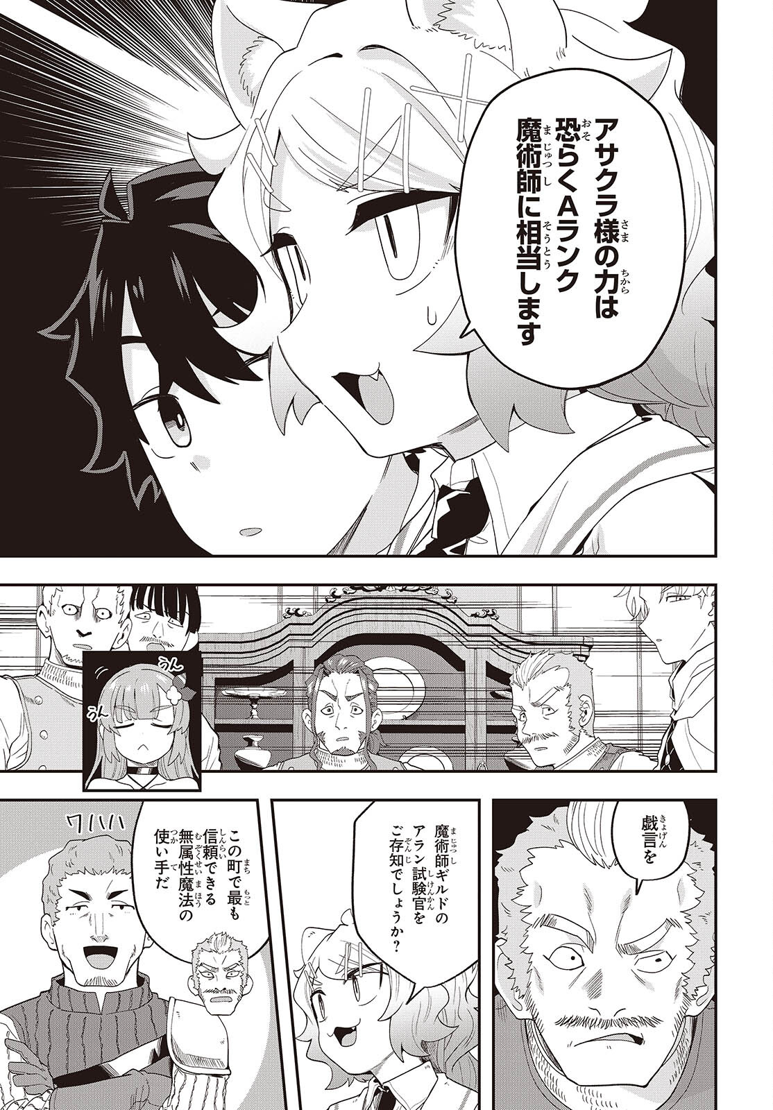 Muteki Shounin no Isekai Nariagari Monogatari Chap 25 - Next Chap 26