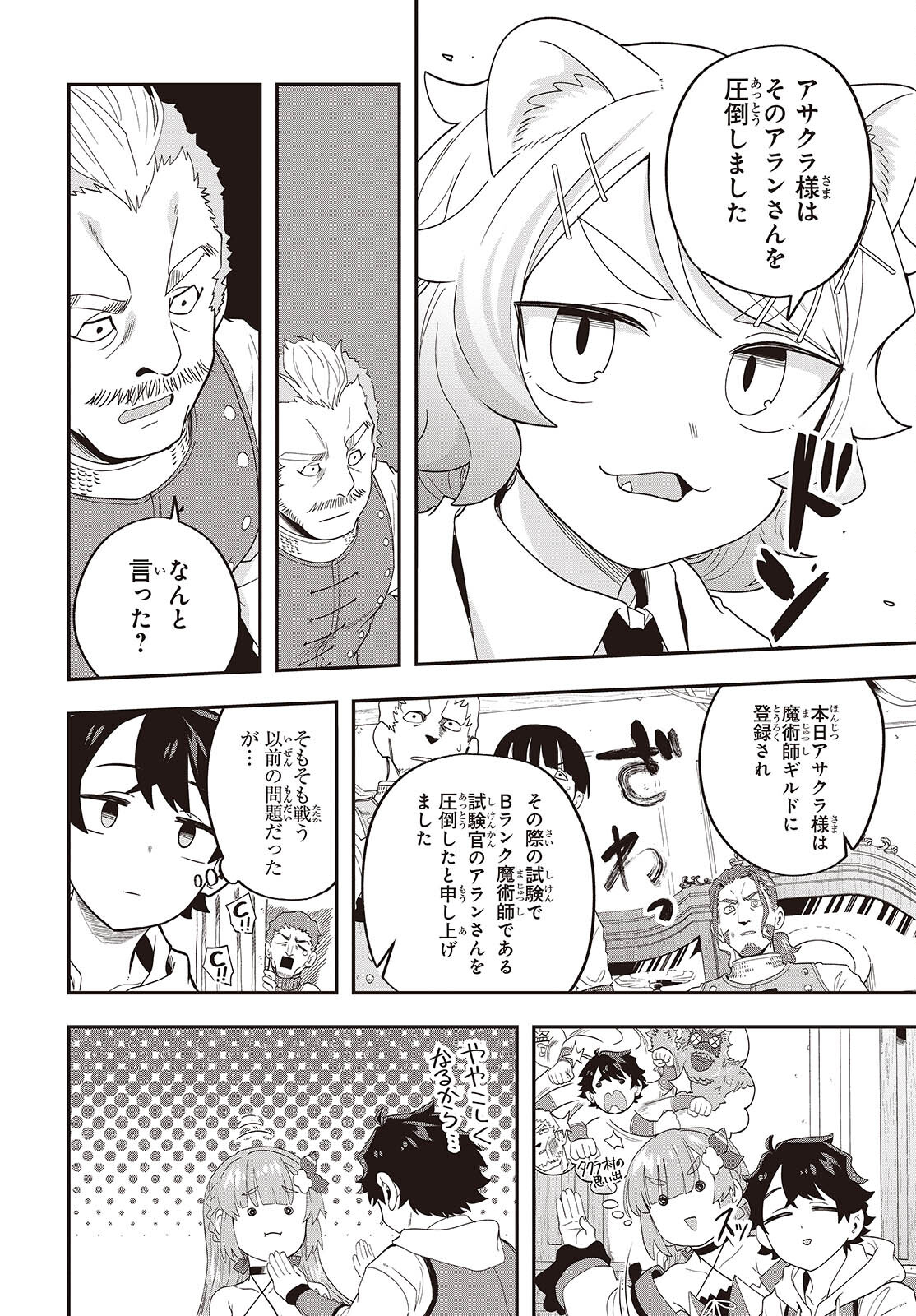 Muteki Shounin no Isekai Nariagari Monogatari Chap 25 - Next Chap 26