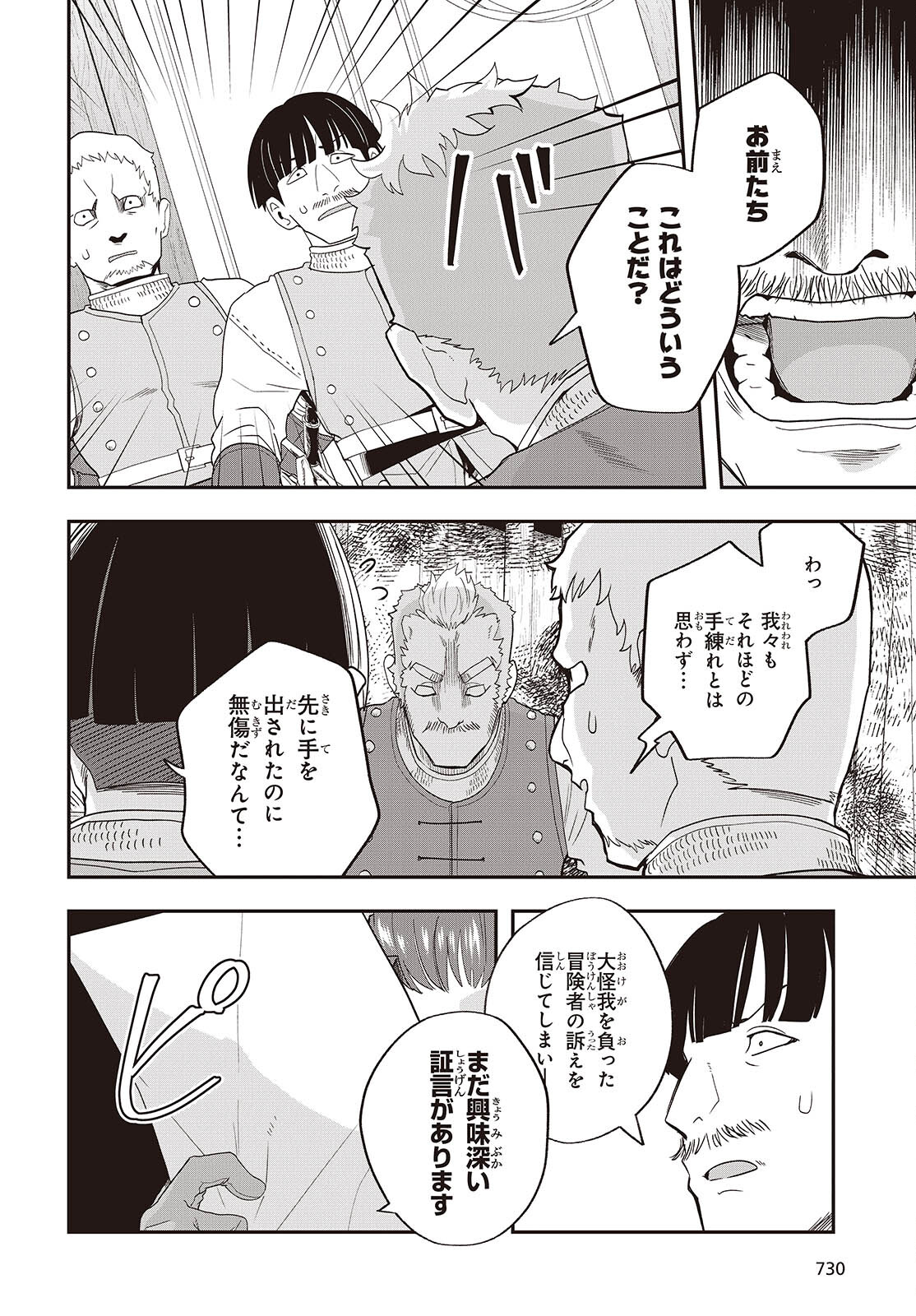 Muteki Shounin no Isekai Nariagari Monogatari Chap 25 - Next Chap 26