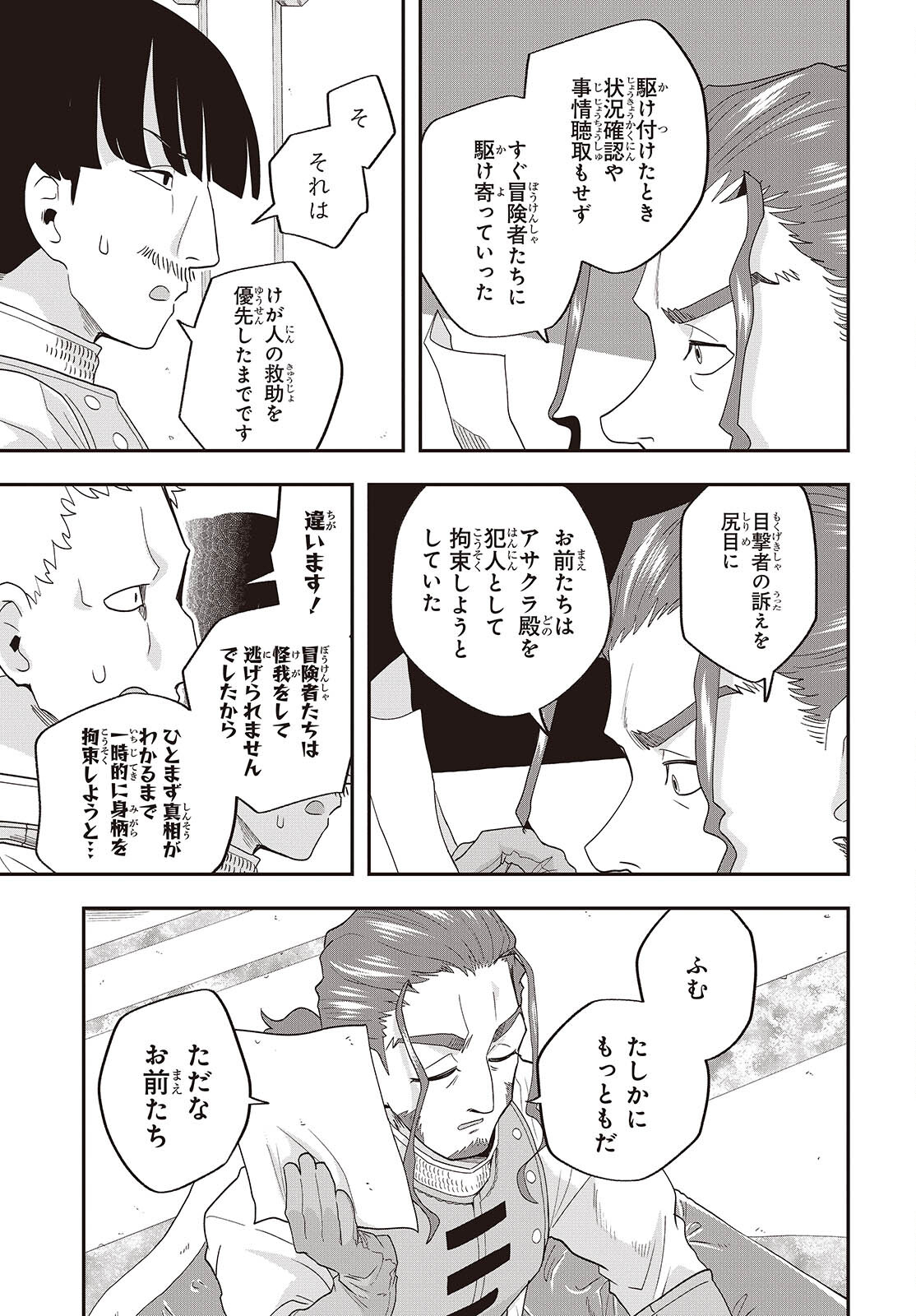 Muteki Shounin no Isekai Nariagari Monogatari Chap 25 - Next Chap 26