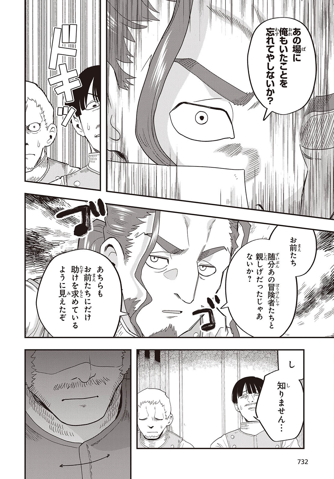 Muteki Shounin no Isekai Nariagari Monogatari Chap 25 - Next Chap 26
