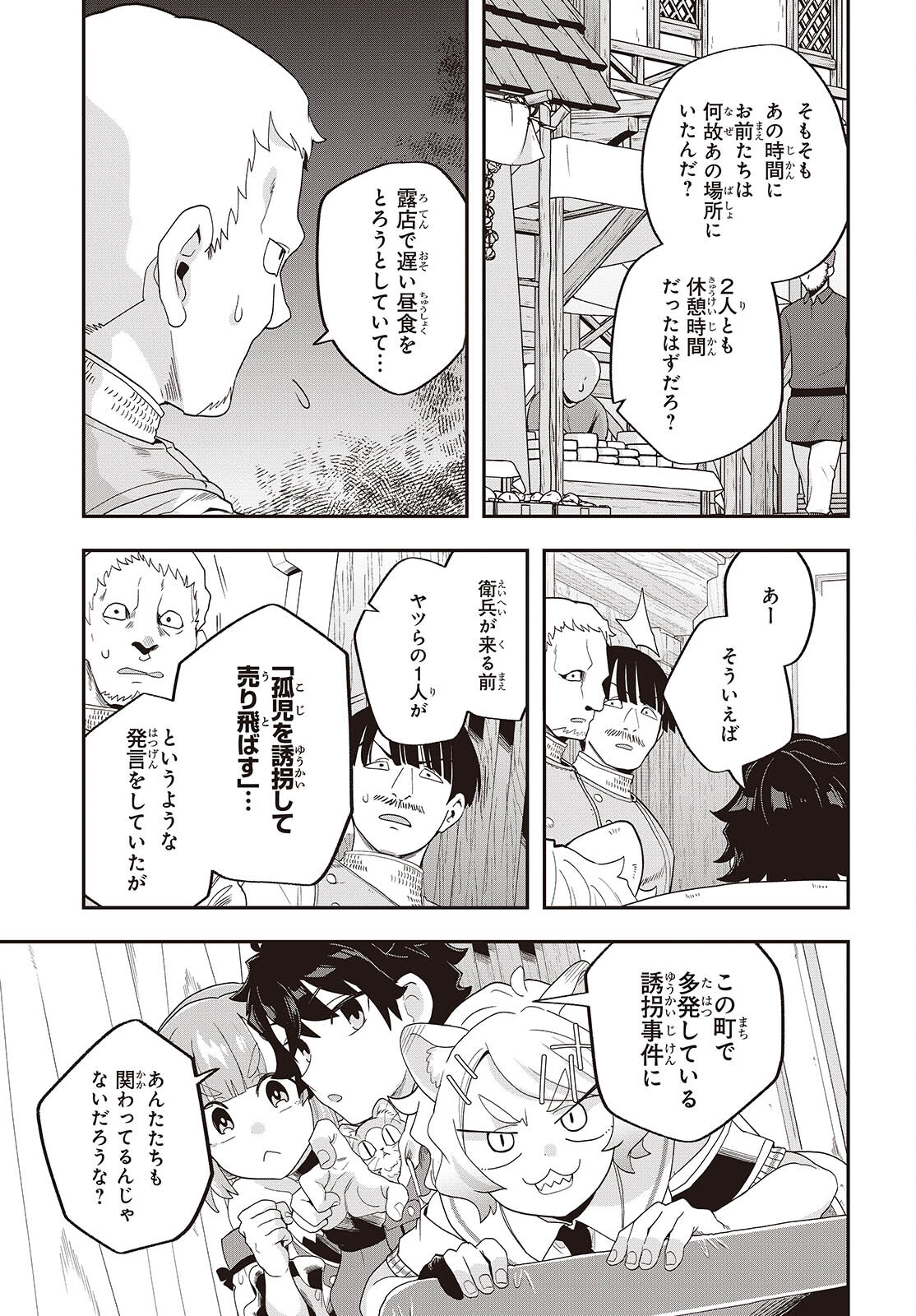 Muteki Shounin no Isekai Nariagari Monogatari Chap 25 - Next Chap 26