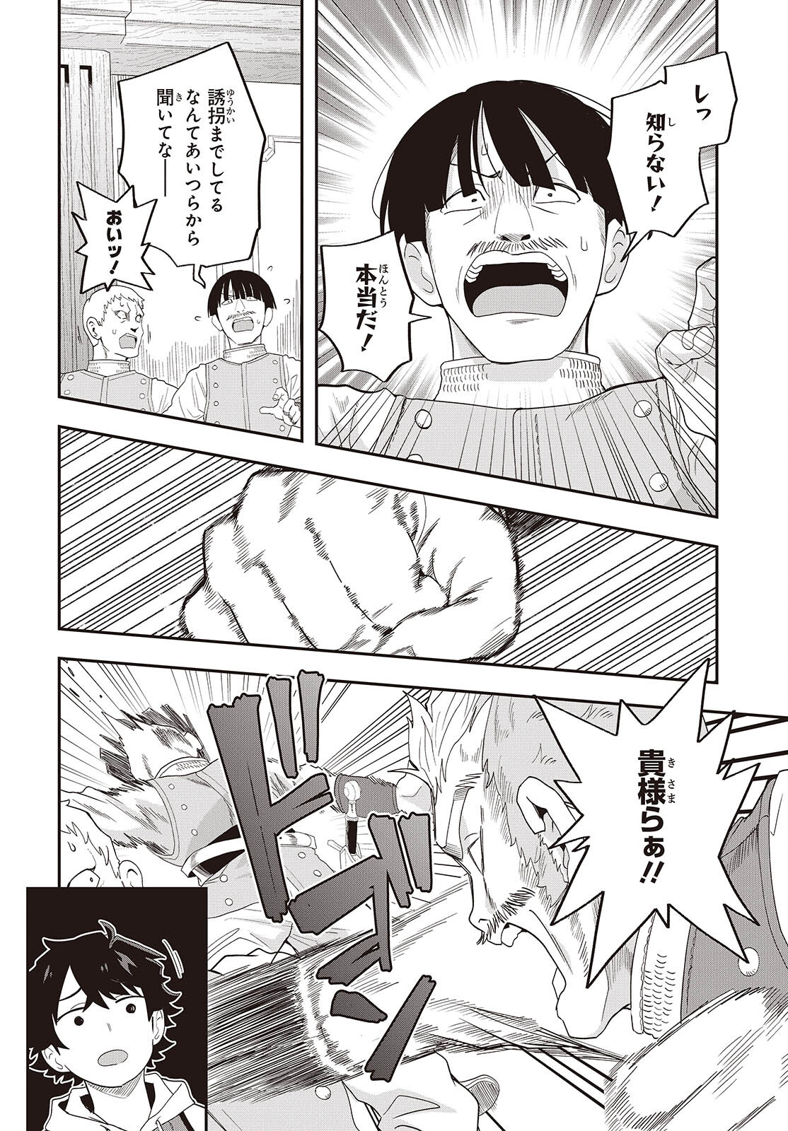 Muteki Shounin no Isekai Nariagari Monogatari Chap 25 - Next Chap 26