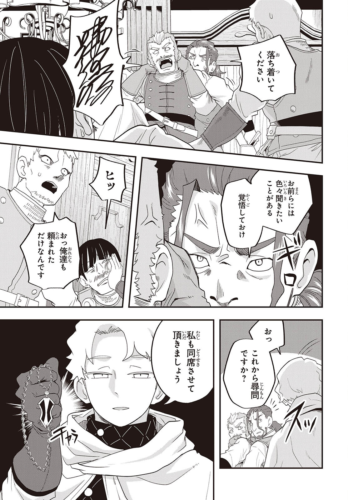 Muteki Shounin no Isekai Nariagari Monogatari Chap 25 - Next Chap 26