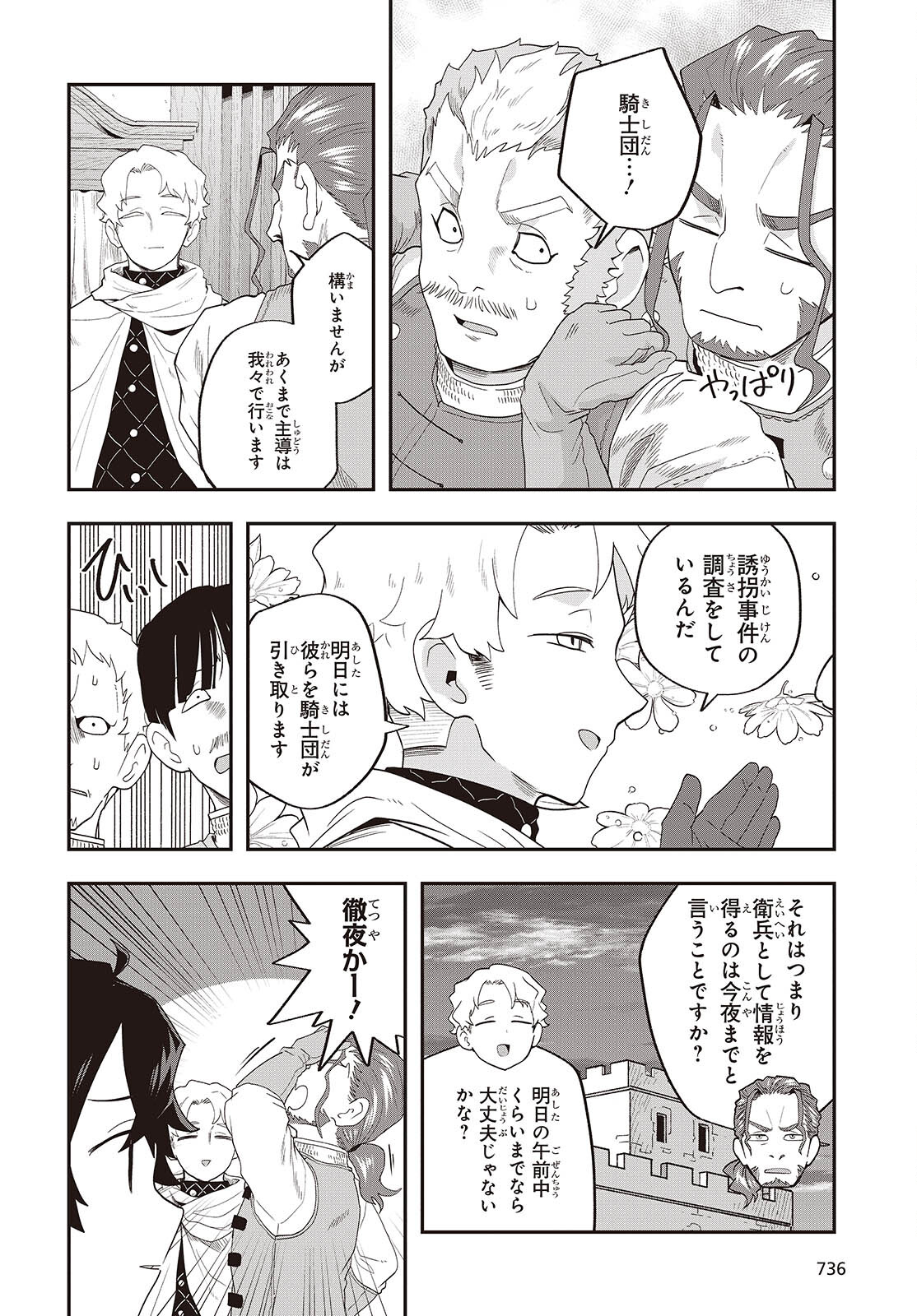 Muteki Shounin no Isekai Nariagari Monogatari Chap 25 - Next Chap 26