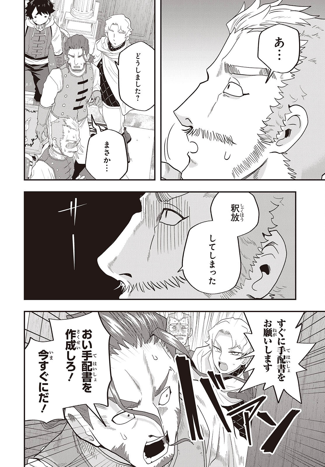 Muteki Shounin no Isekai Nariagari Monogatari Chap 25 - Next Chap 26