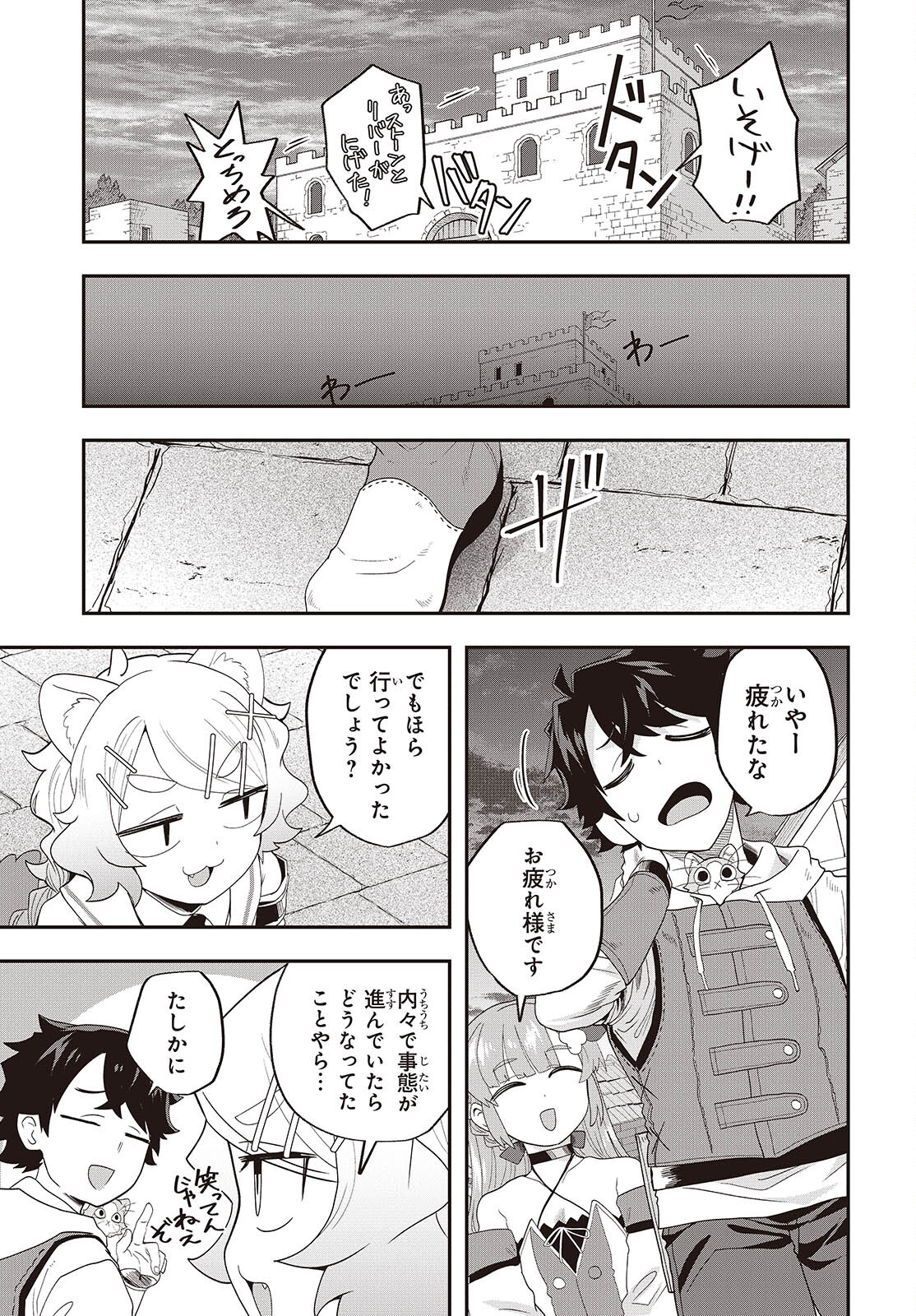 Muteki Shounin no Isekai Nariagari Monogatari Chap 25 - Next Chap 26