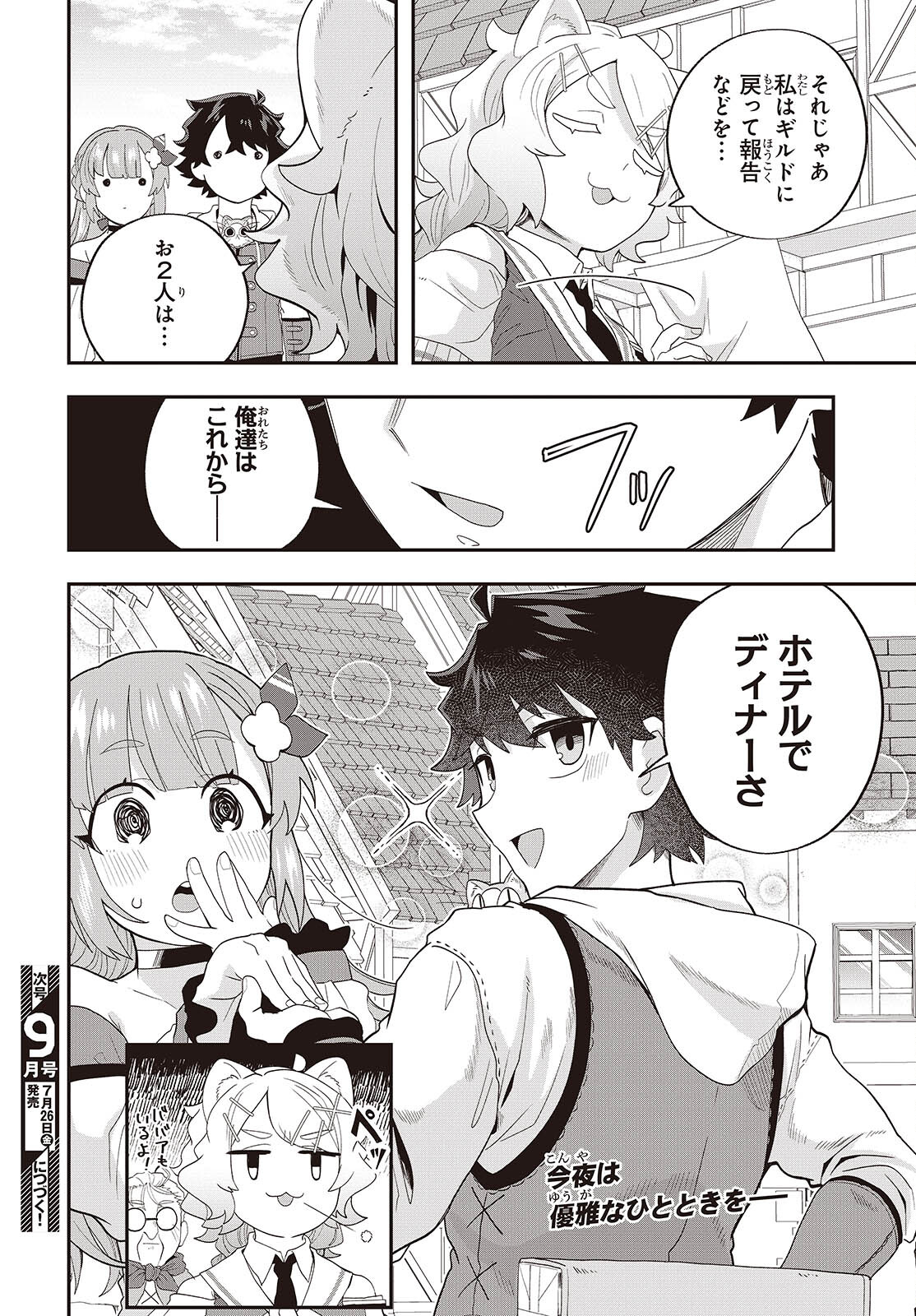Muteki Shounin no Isekai Nariagari Monogatari Chap 25 - Next Chap 26
