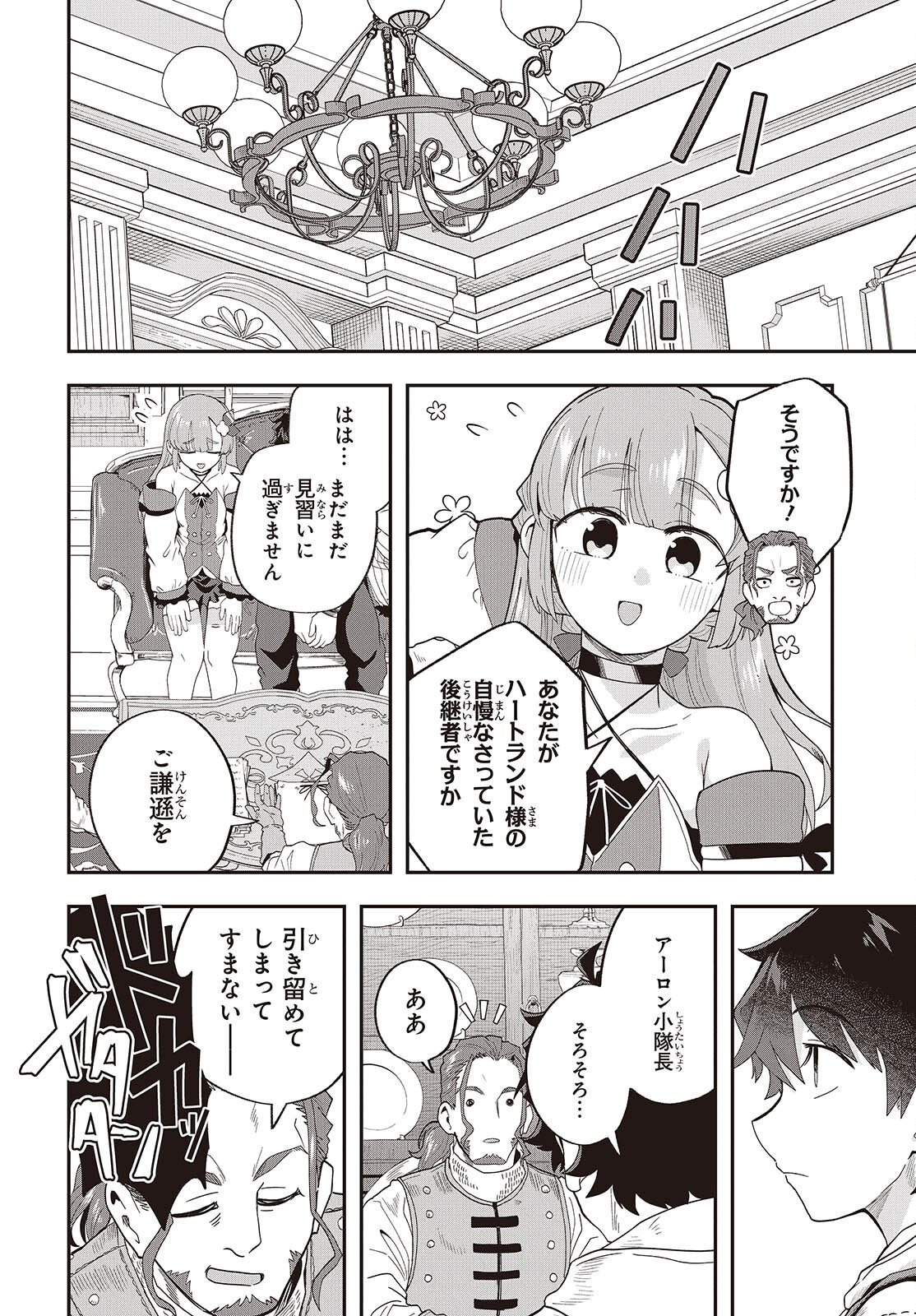 Muteki Shounin no Isekai Nariagari Monogatari Chap 25 - Next Chap 26