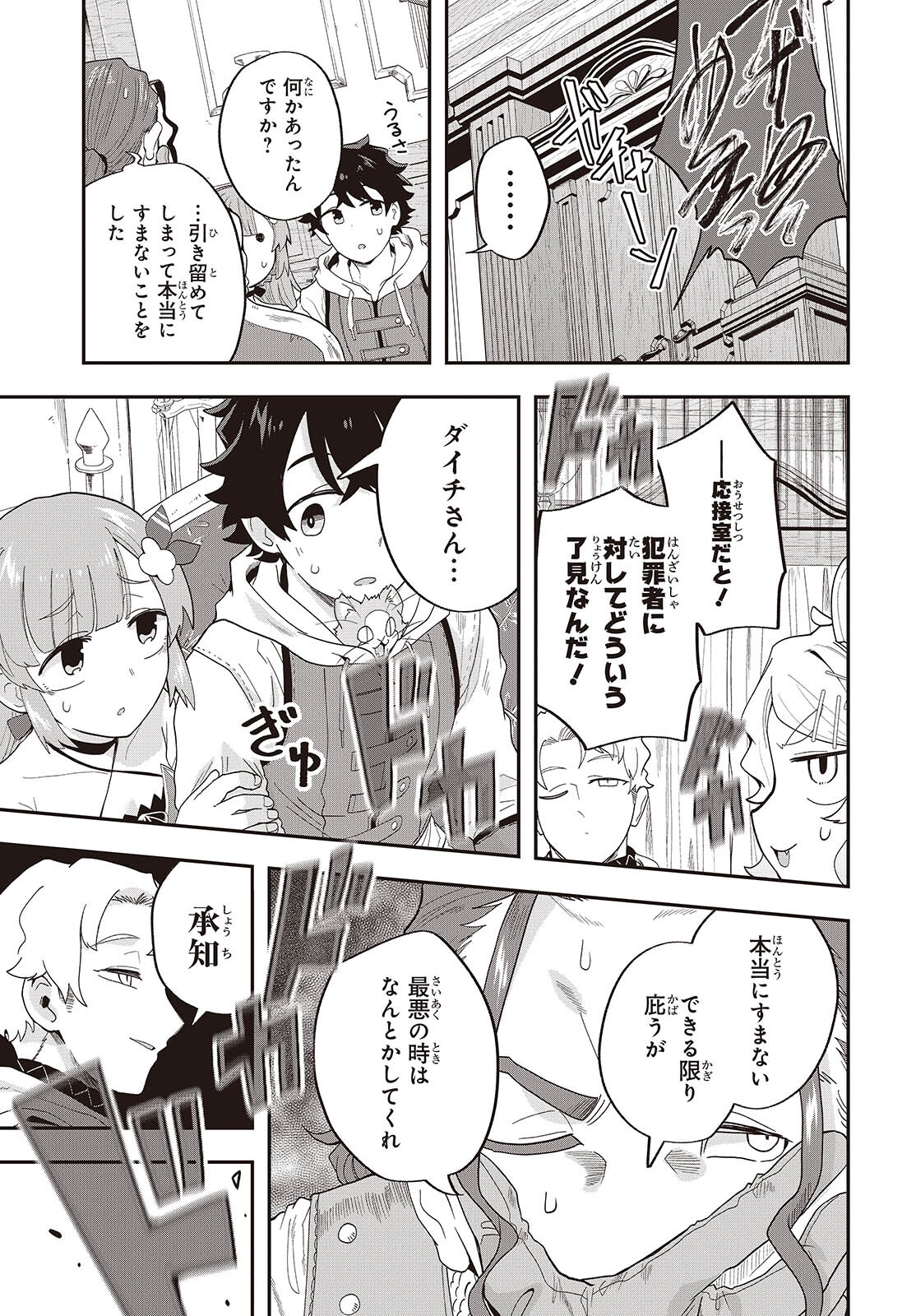 Muteki Shounin no Isekai Nariagari Monogatari Chap 25 - Next Chap 26