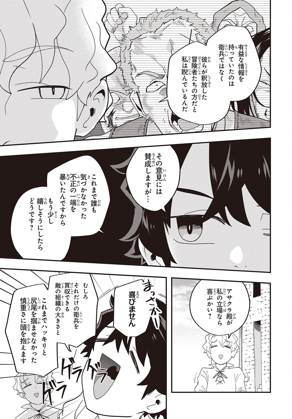 Muteki Shounin no Isekai Nariagari Monogatari Chap 27 - Next Chap 28