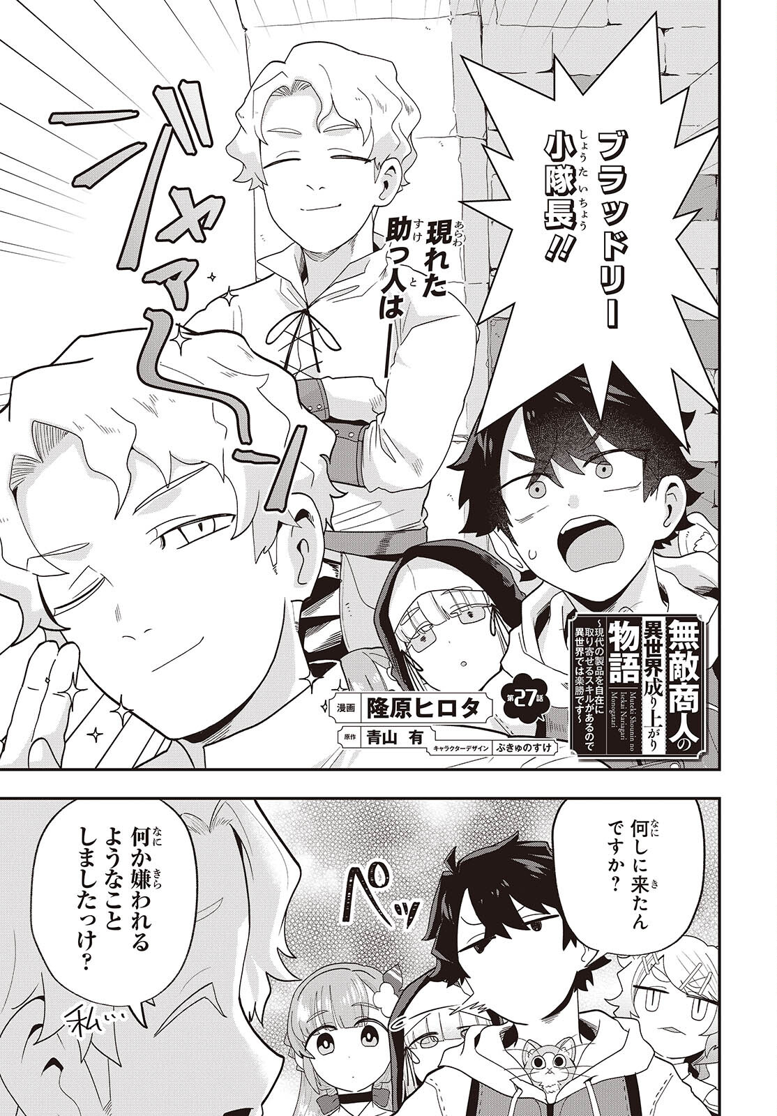 Muteki Shounin no Isekai Nariagari Monogatari Chap 27 - Next Chap 28