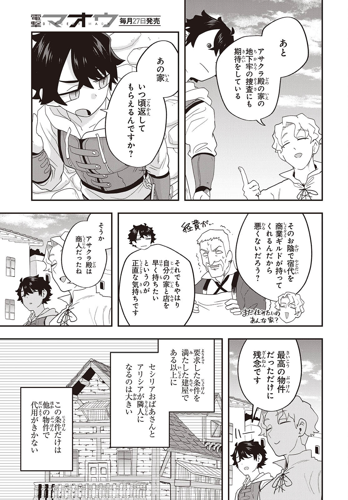 Muteki Shounin no Isekai Nariagari Monogatari Chap 27 - Next Chap 28