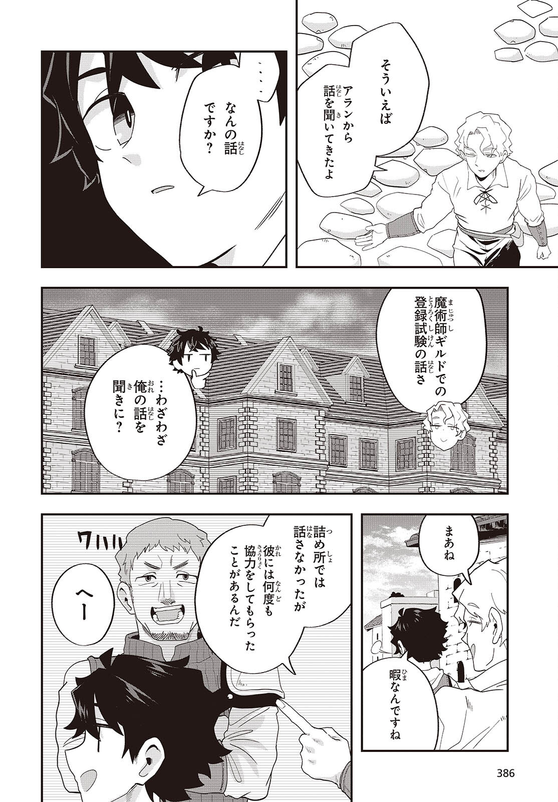 Muteki Shounin no Isekai Nariagari Monogatari Chap 27 - Next Chap 28