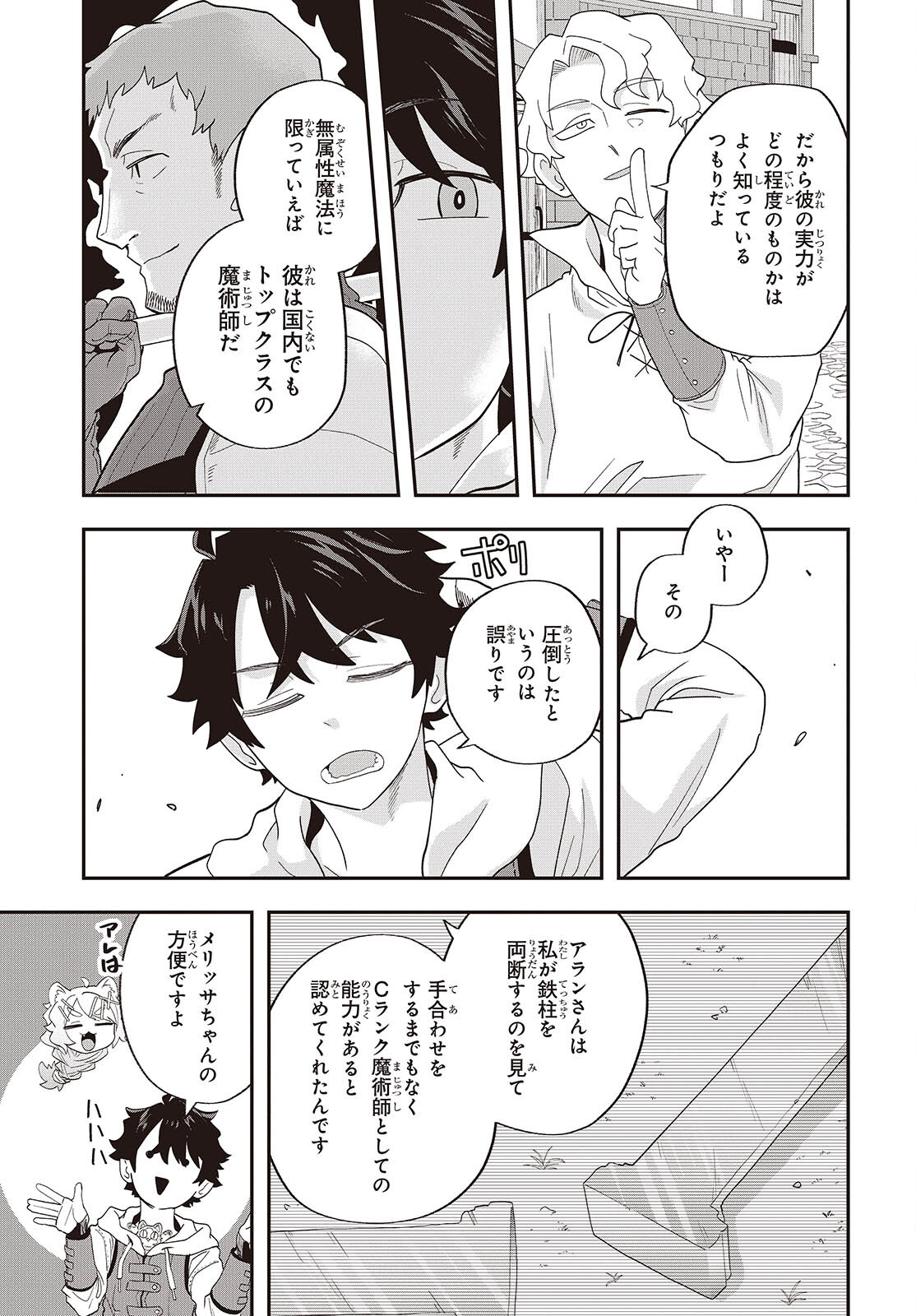 Muteki Shounin no Isekai Nariagari Monogatari Chap 27 - Next Chap 28