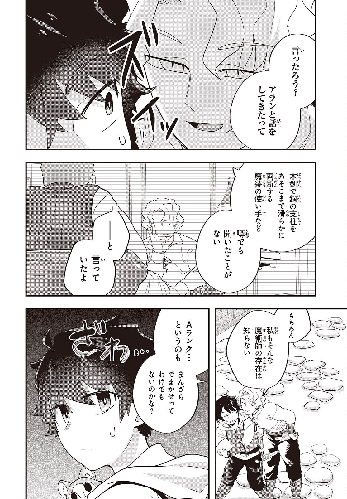 Muteki Shounin no Isekai Nariagari Monogatari Chap 27 - Next Chap 28