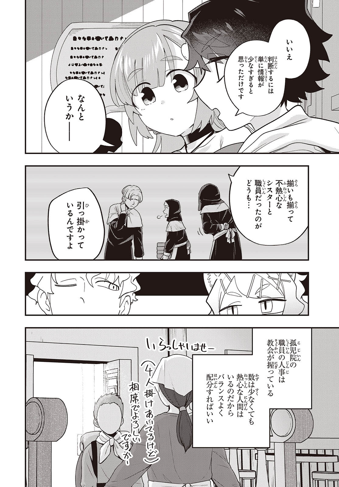 Muteki Shounin no Isekai Nariagari Monogatari Chap 27 - Next Chap 28