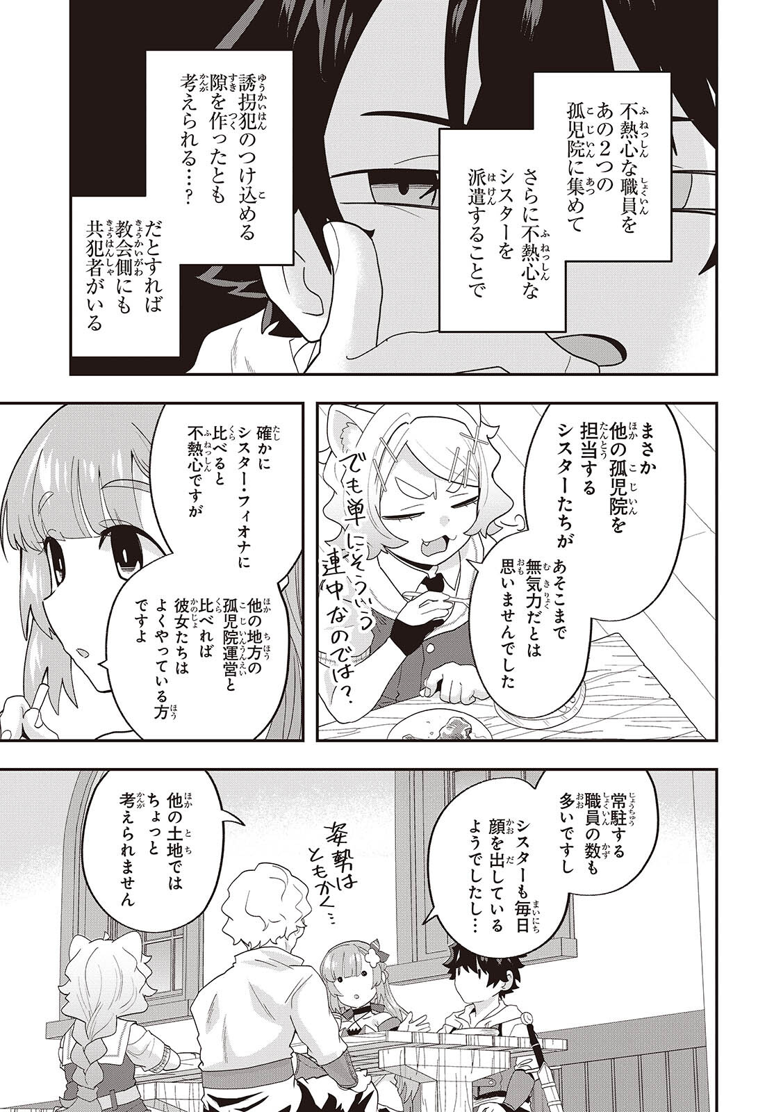 Muteki Shounin no Isekai Nariagari Monogatari Chap 27 - Next Chap 28