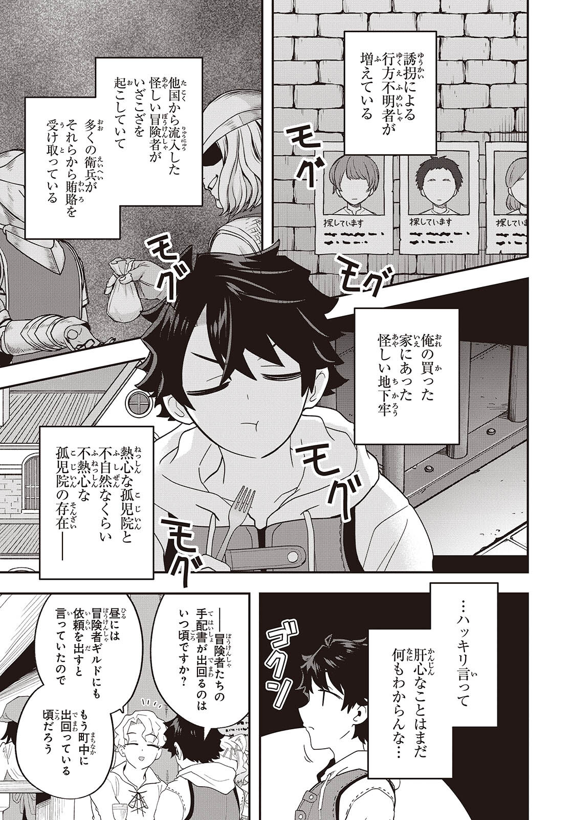 Muteki Shounin no Isekai Nariagari Monogatari Chap 27 - Next Chap 28