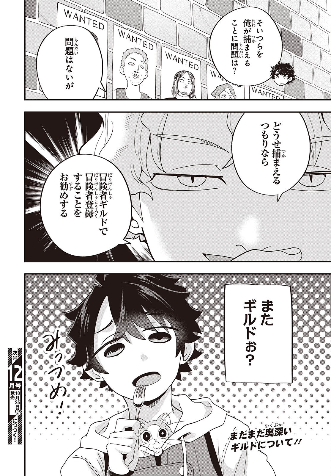 Muteki Shounin no Isekai Nariagari Monogatari Chap 27 - Next Chap 28