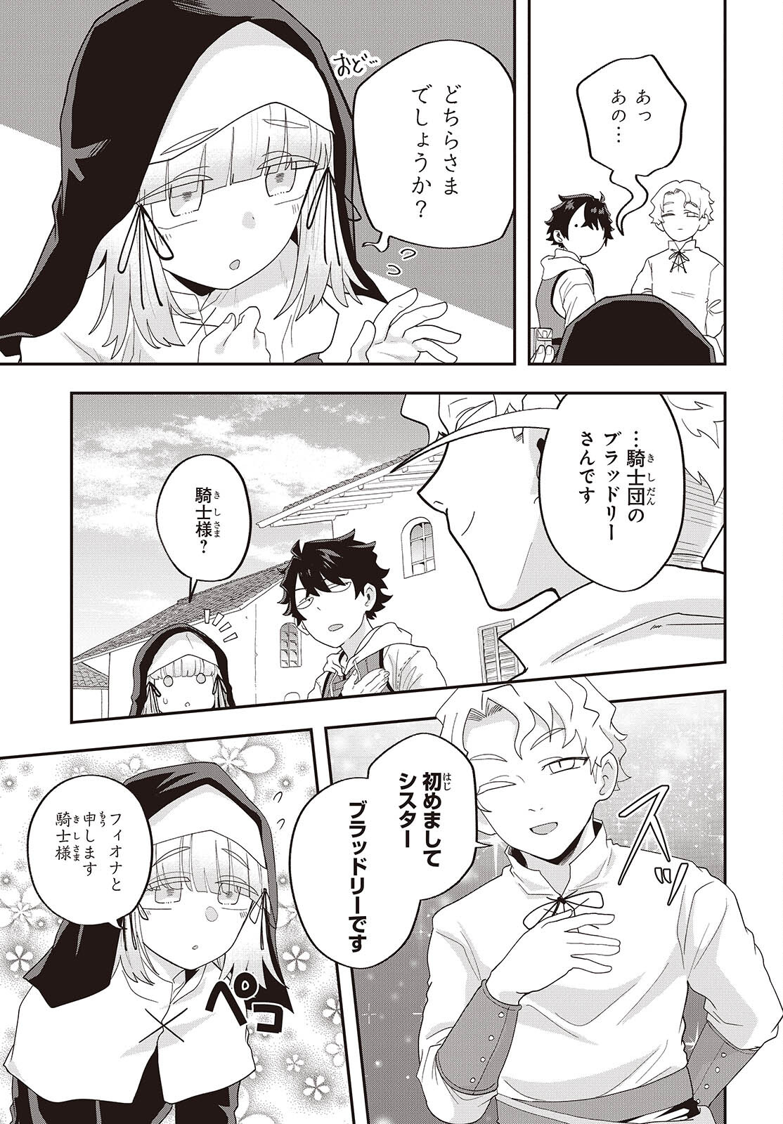 Muteki Shounin no Isekai Nariagari Monogatari Chap 27 - Next Chap 28