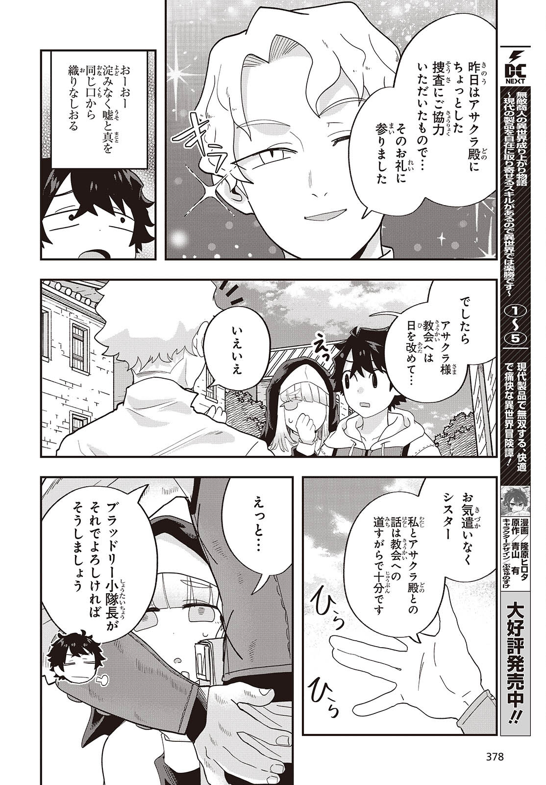 Muteki Shounin no Isekai Nariagari Monogatari Chap 27 - Next Chap 28