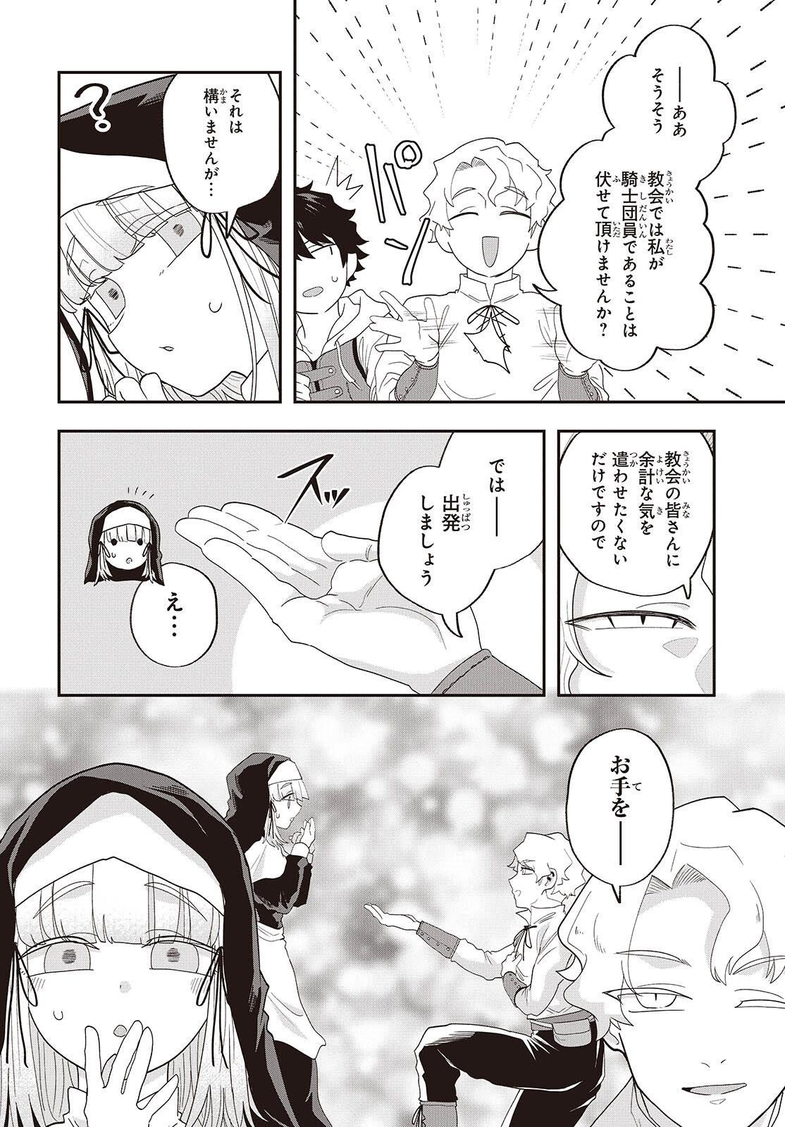 Muteki Shounin no Isekai Nariagari Monogatari Chap 27 - Next Chap 28