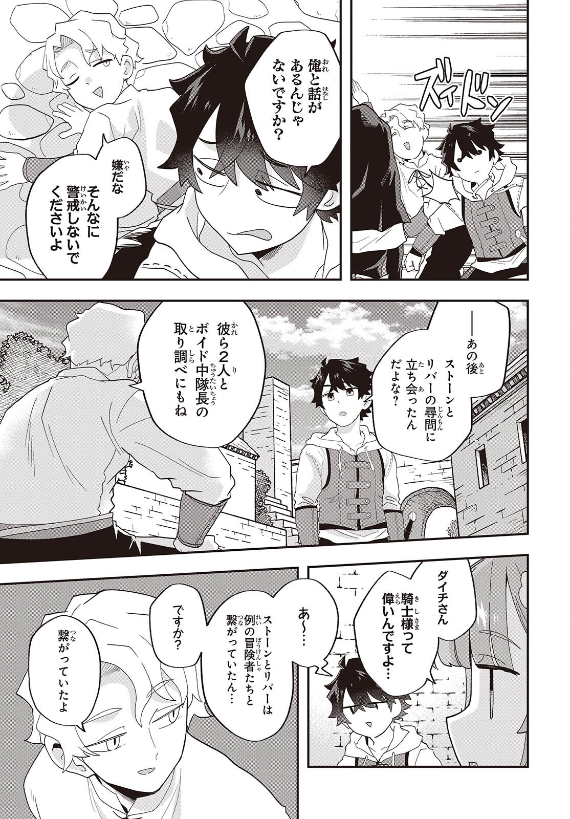 Muteki Shounin no Isekai Nariagari Monogatari Chap 27 - Next Chap 28