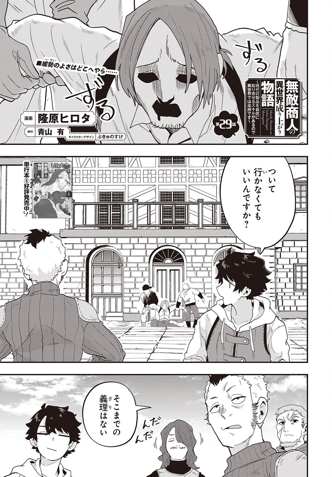 Muteki Shounin no Isekai Nariagari Monogatari Chap 29 - Next Chap 30