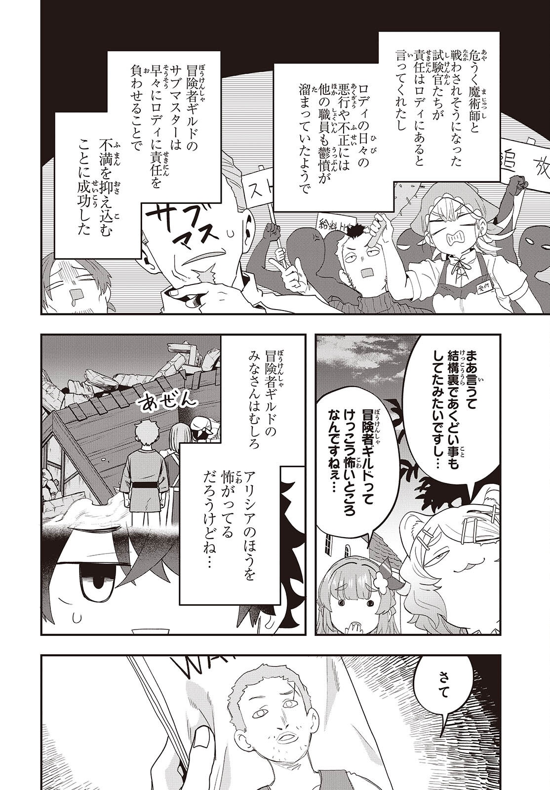 Muteki Shounin no Isekai Nariagari Monogatari Chap 29 - Next Chap 30