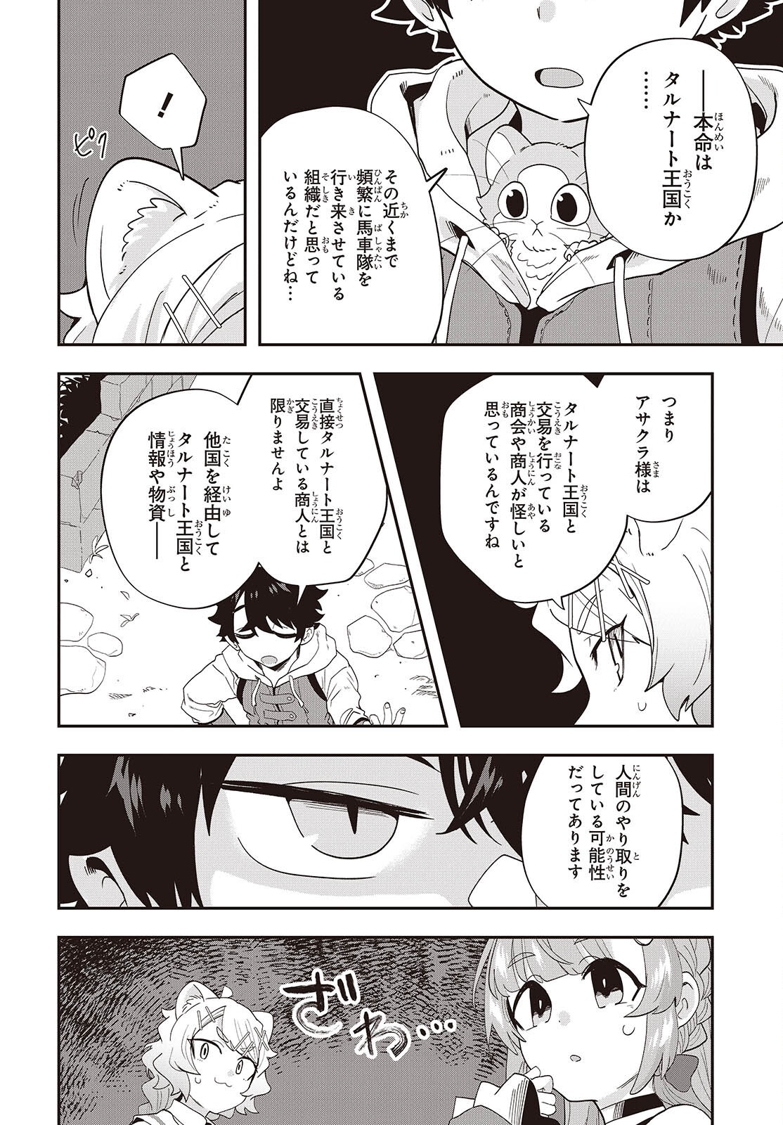 Muteki Shounin no Isekai Nariagari Monogatari Chap 29 - Next Chap 30