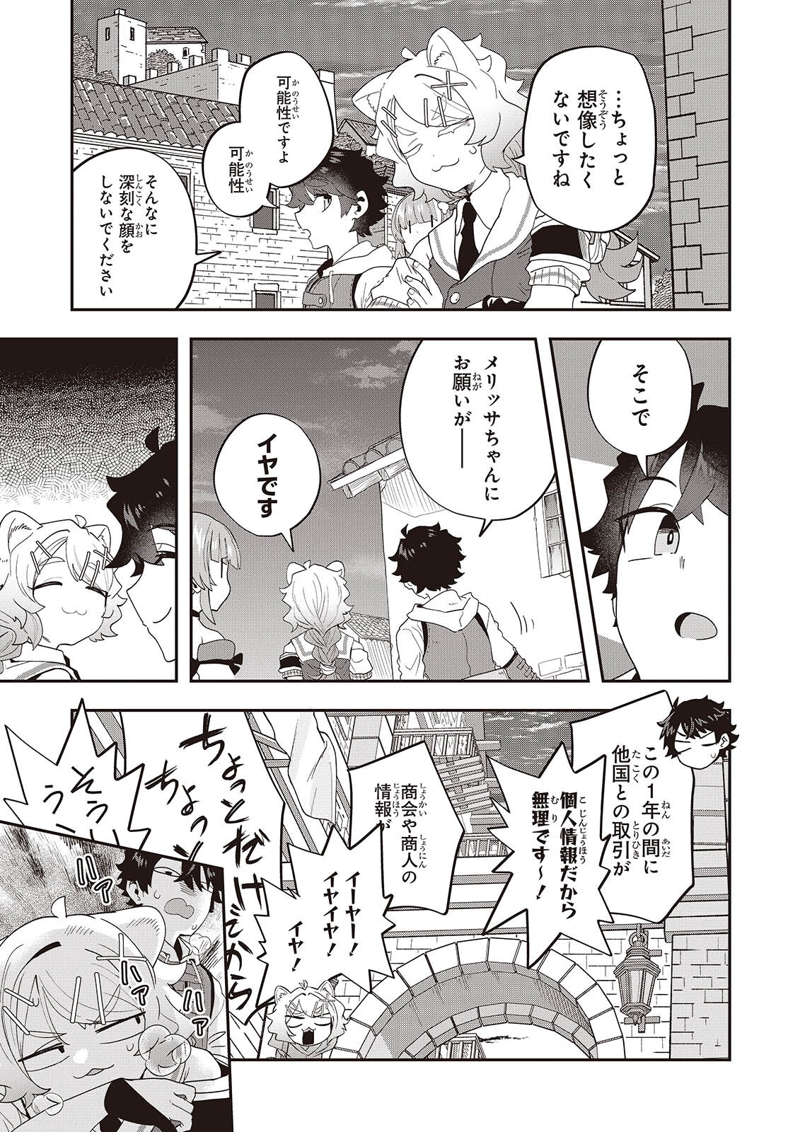 Muteki Shounin no Isekai Nariagari Monogatari Chap 29 - Next Chap 30