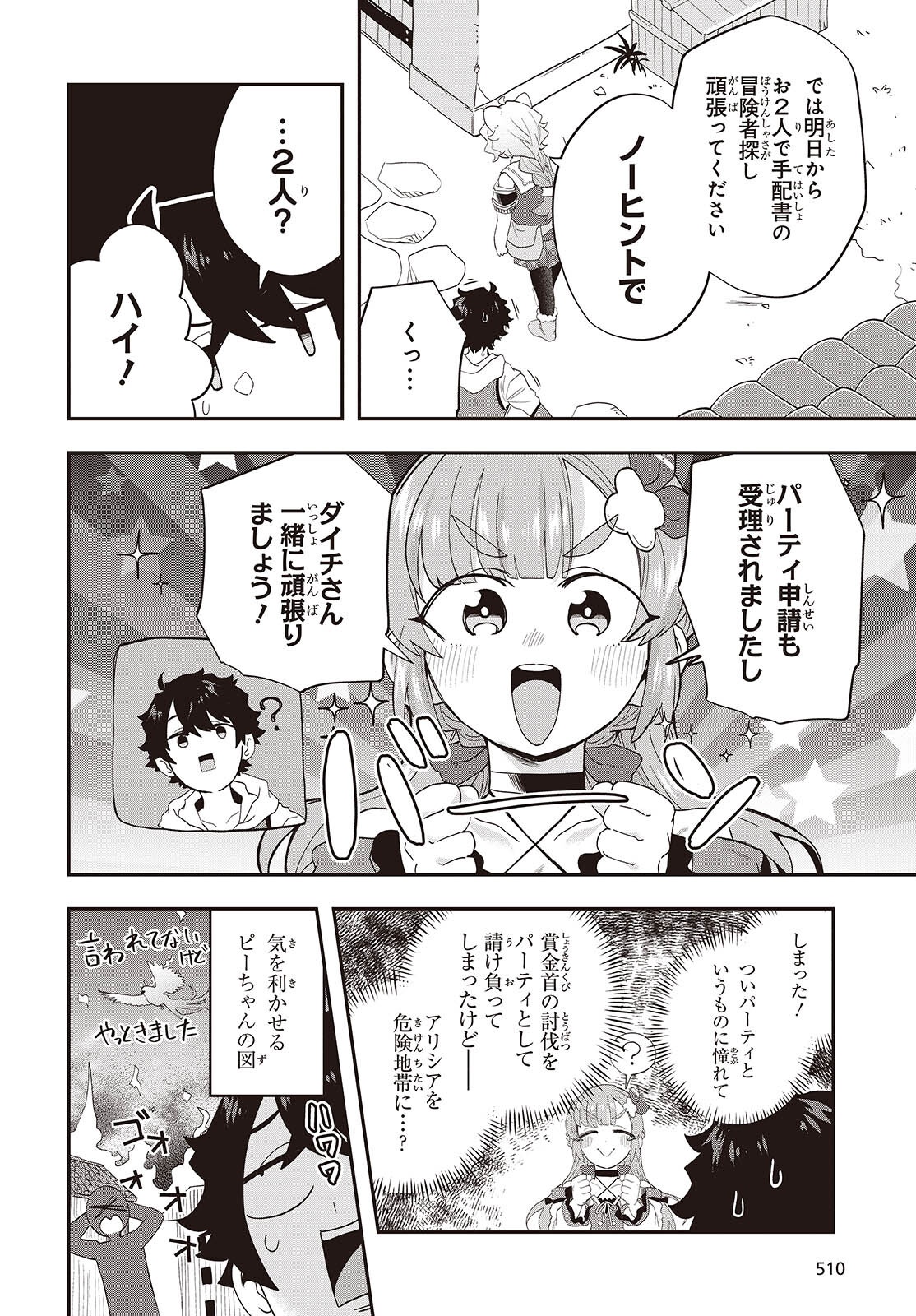 Muteki Shounin no Isekai Nariagari Monogatari Chap 29 - Next Chap 30