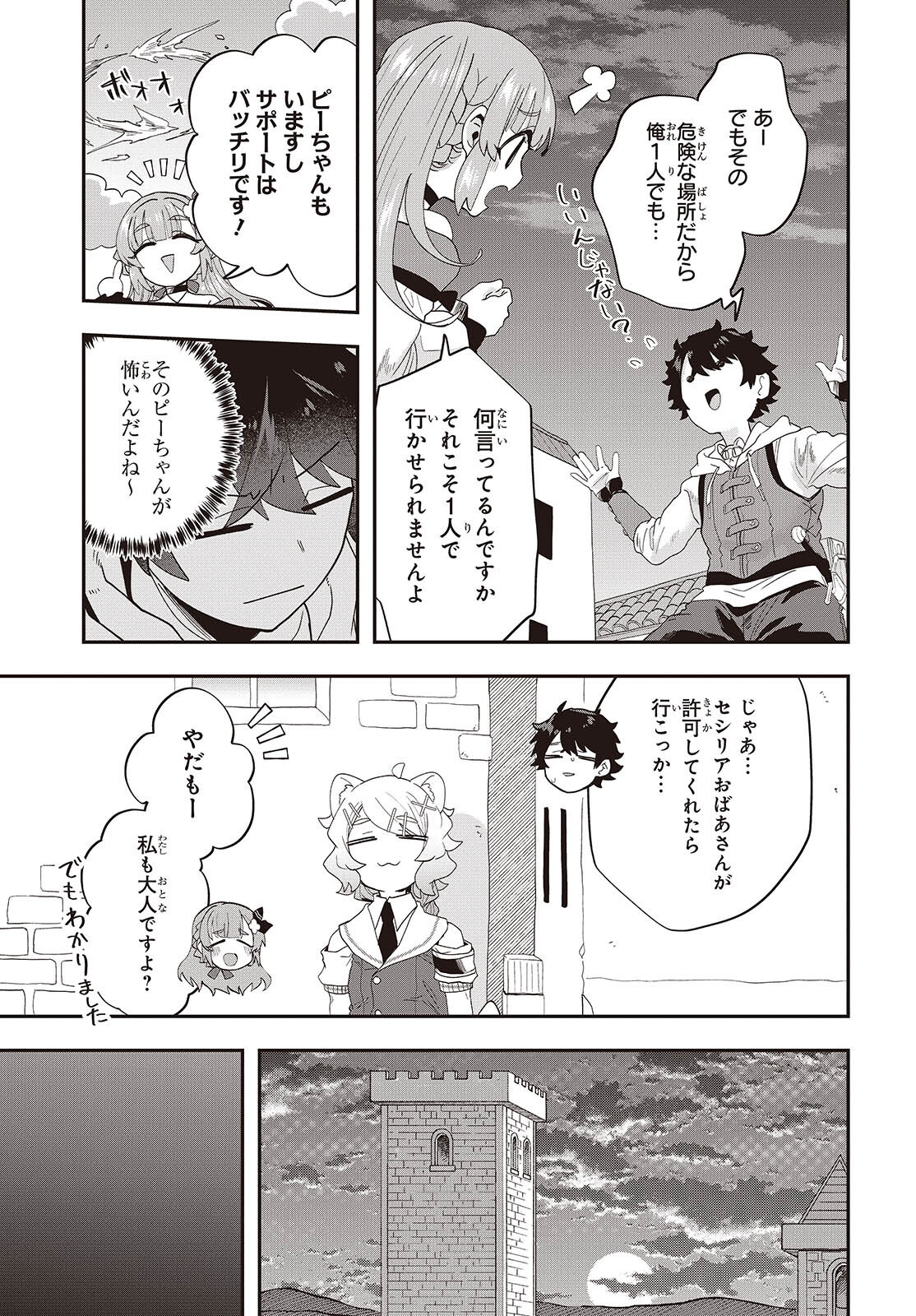 Muteki Shounin no Isekai Nariagari Monogatari Chap 29 - Next Chap 30