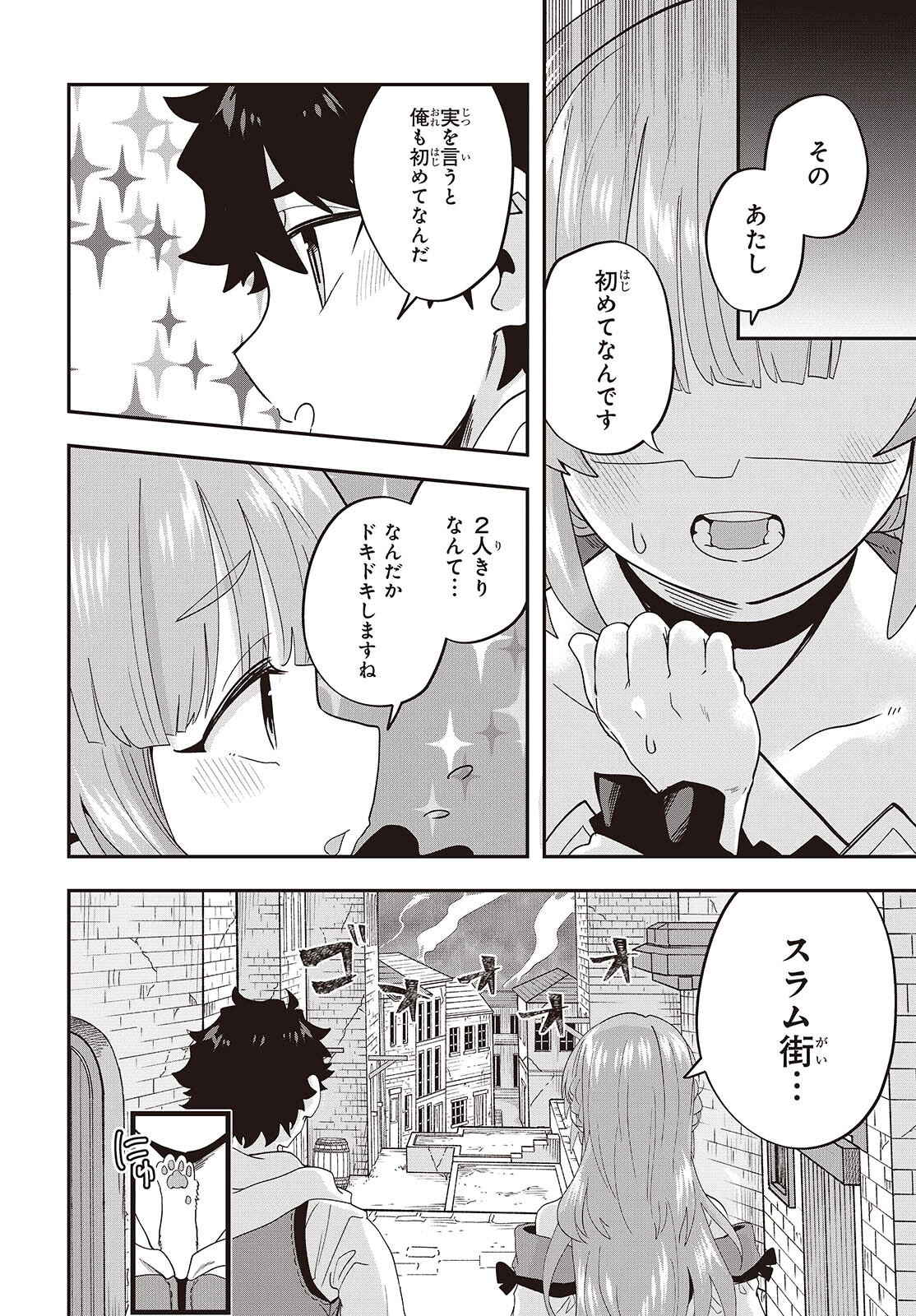 Muteki Shounin no Isekai Nariagari Monogatari Chap 29 - Next Chap 30
