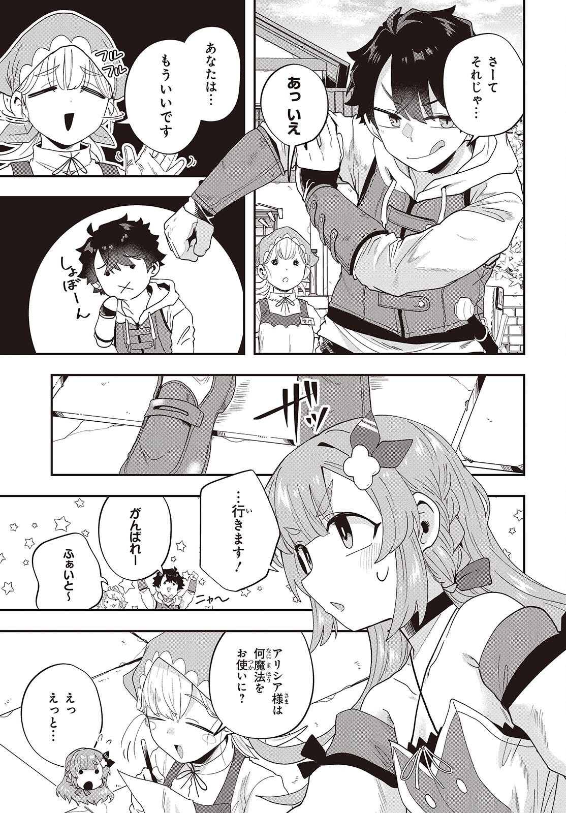 Muteki Shounin no Isekai Nariagari Monogatari Chap 29 - Next Chap 30