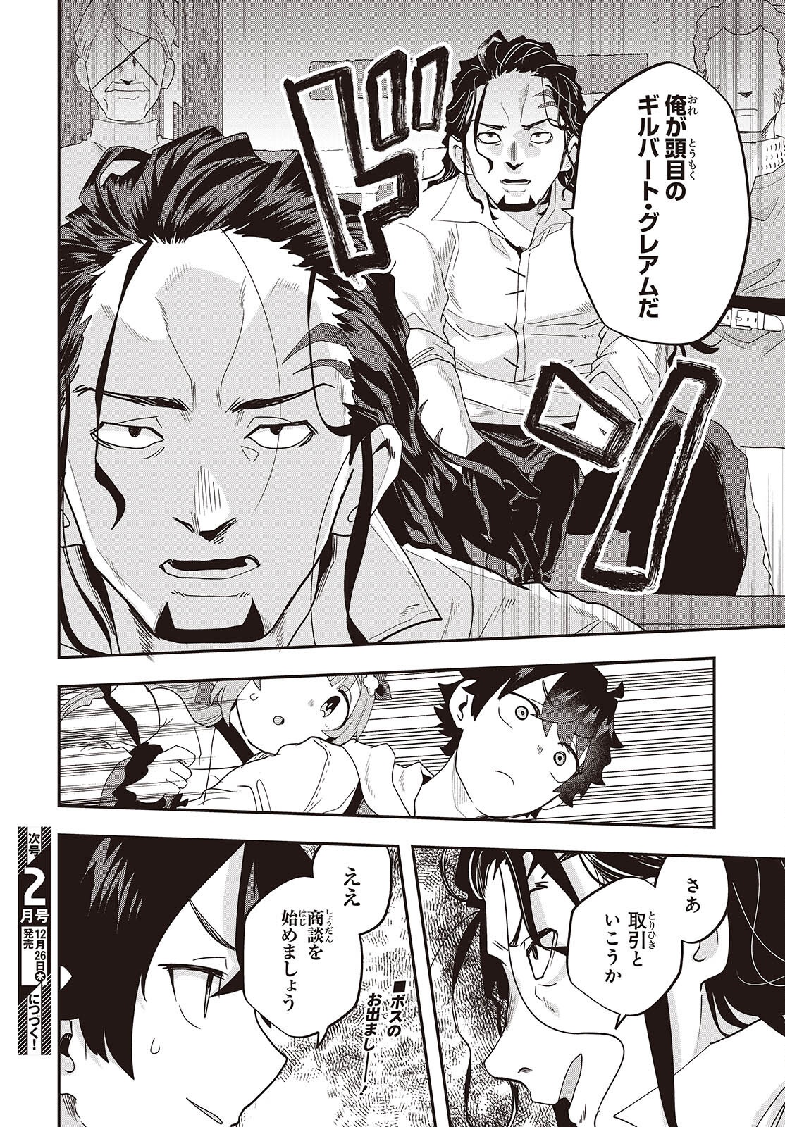 Muteki Shounin no Isekai Nariagari Monogatari Chap 29 - Next Chap 30
