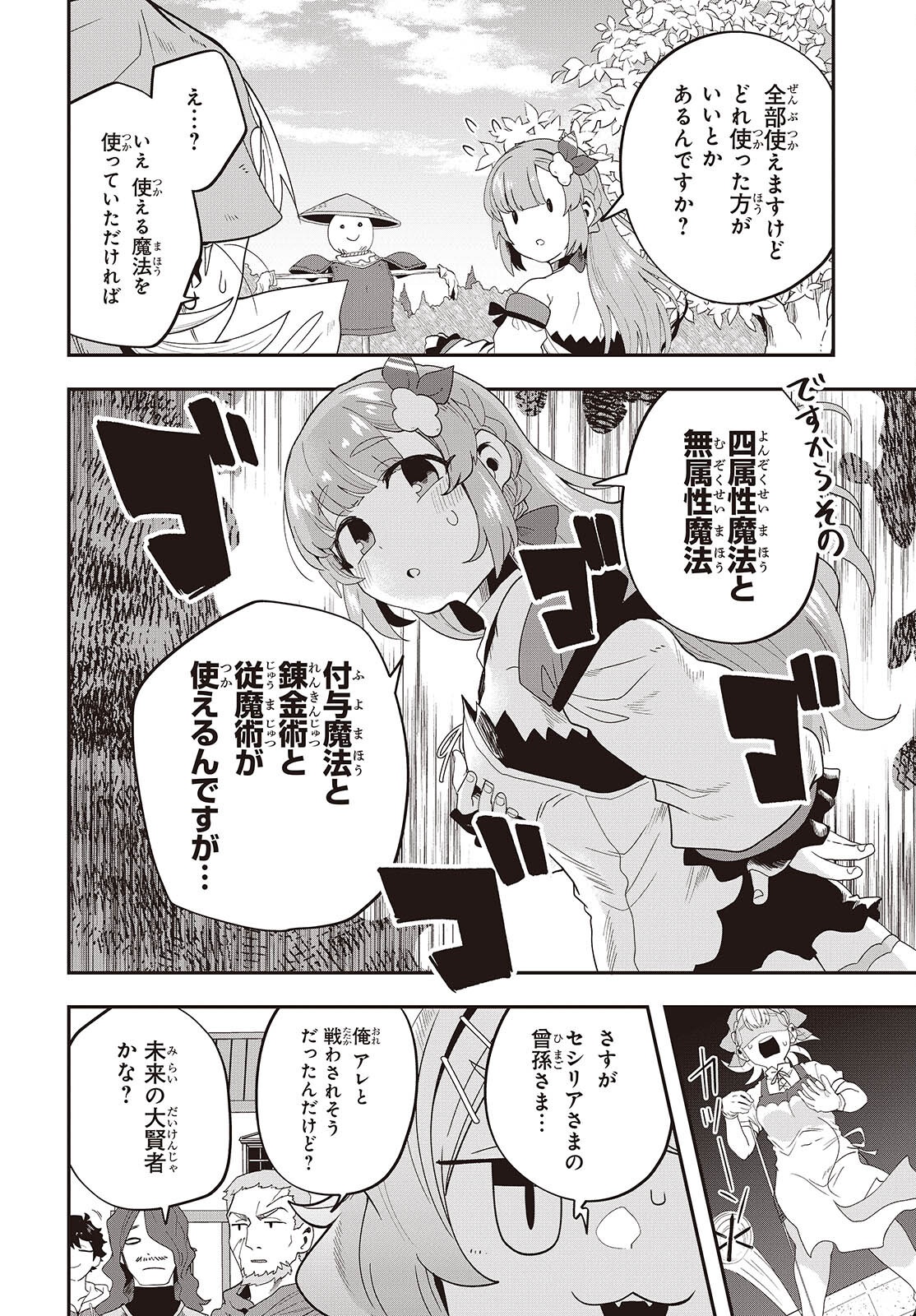 Muteki Shounin no Isekai Nariagari Monogatari Chap 29 - Next Chap 30