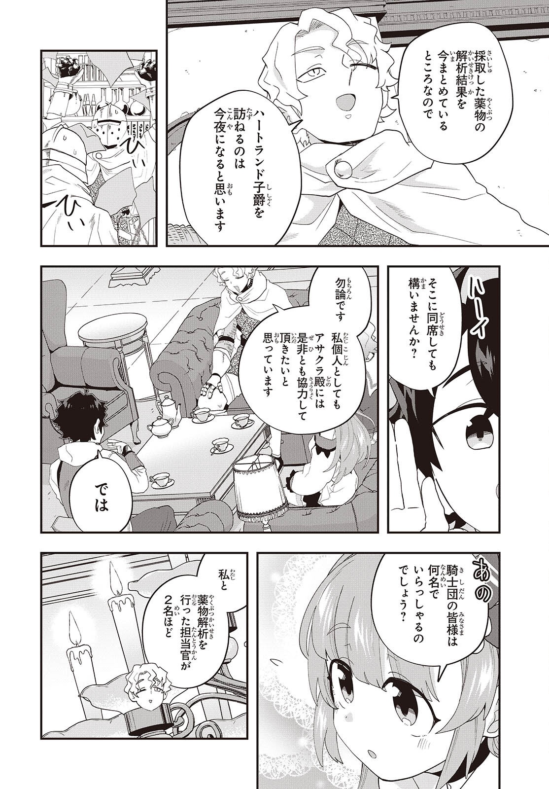 Muteki Shounin no Isekai Nariagari Monogatari Chap 33 - Next Chap 34