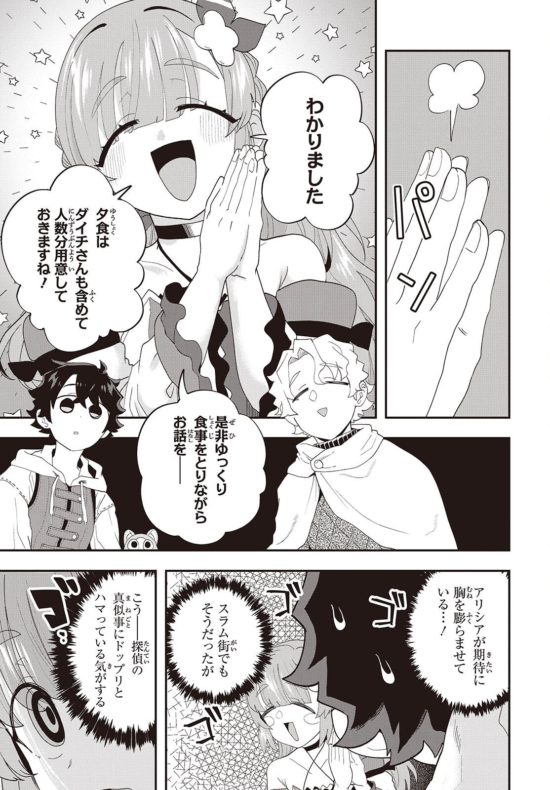 Muteki Shounin no Isekai Nariagari Monogatari Chap 33 - Next Chap 34