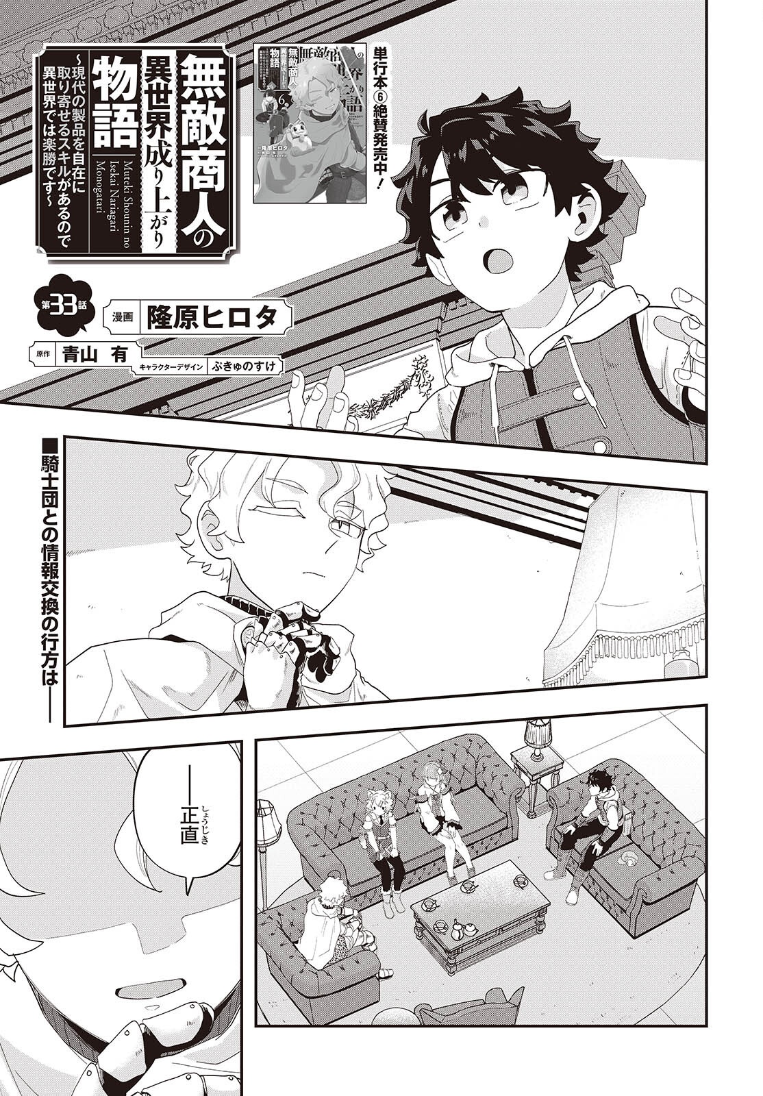 Muteki Shounin no Isekai Nariagari Monogatari Chap 33 - Next Chap 34