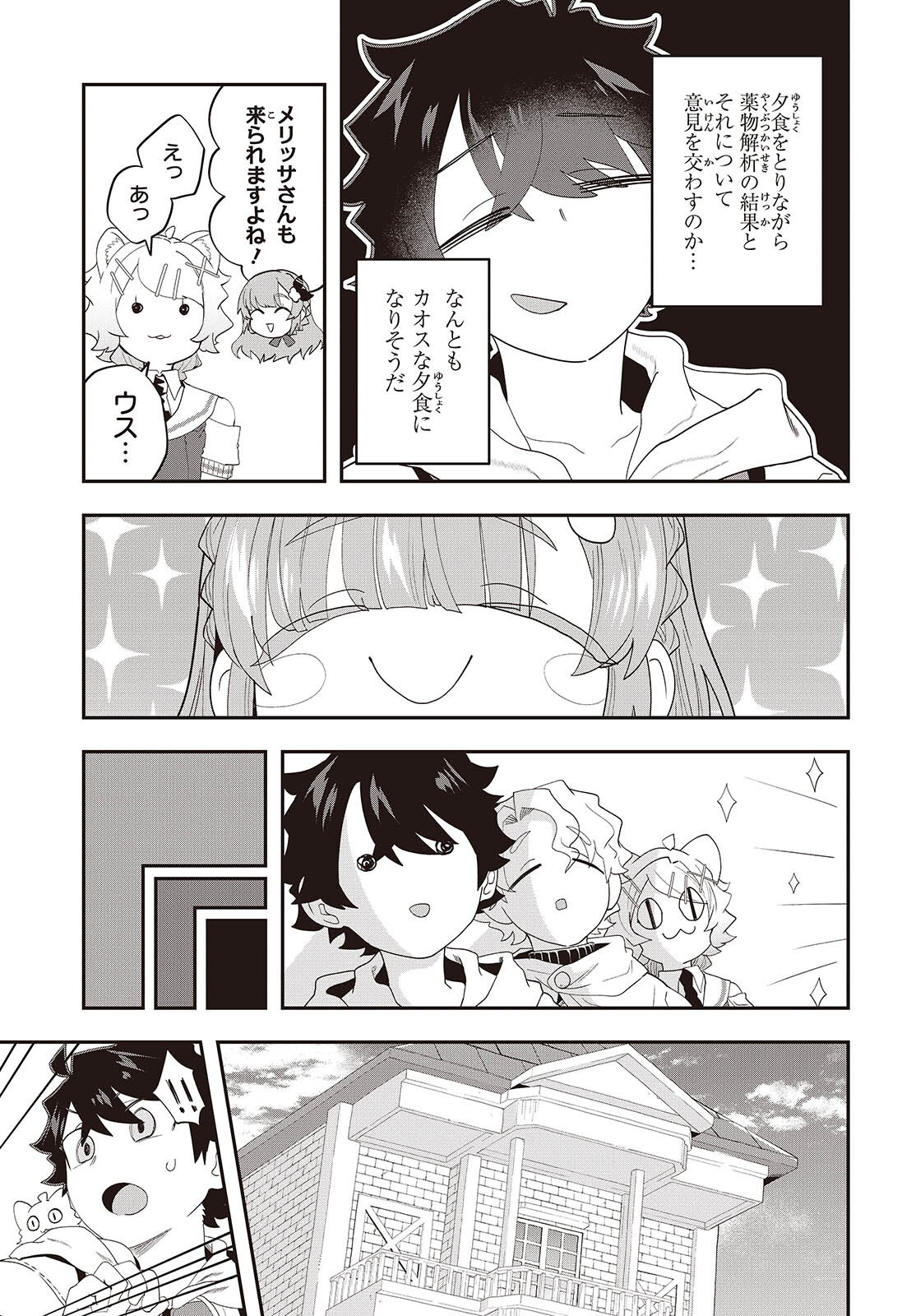 Muteki Shounin no Isekai Nariagari Monogatari Chap 33 - Next Chap 34