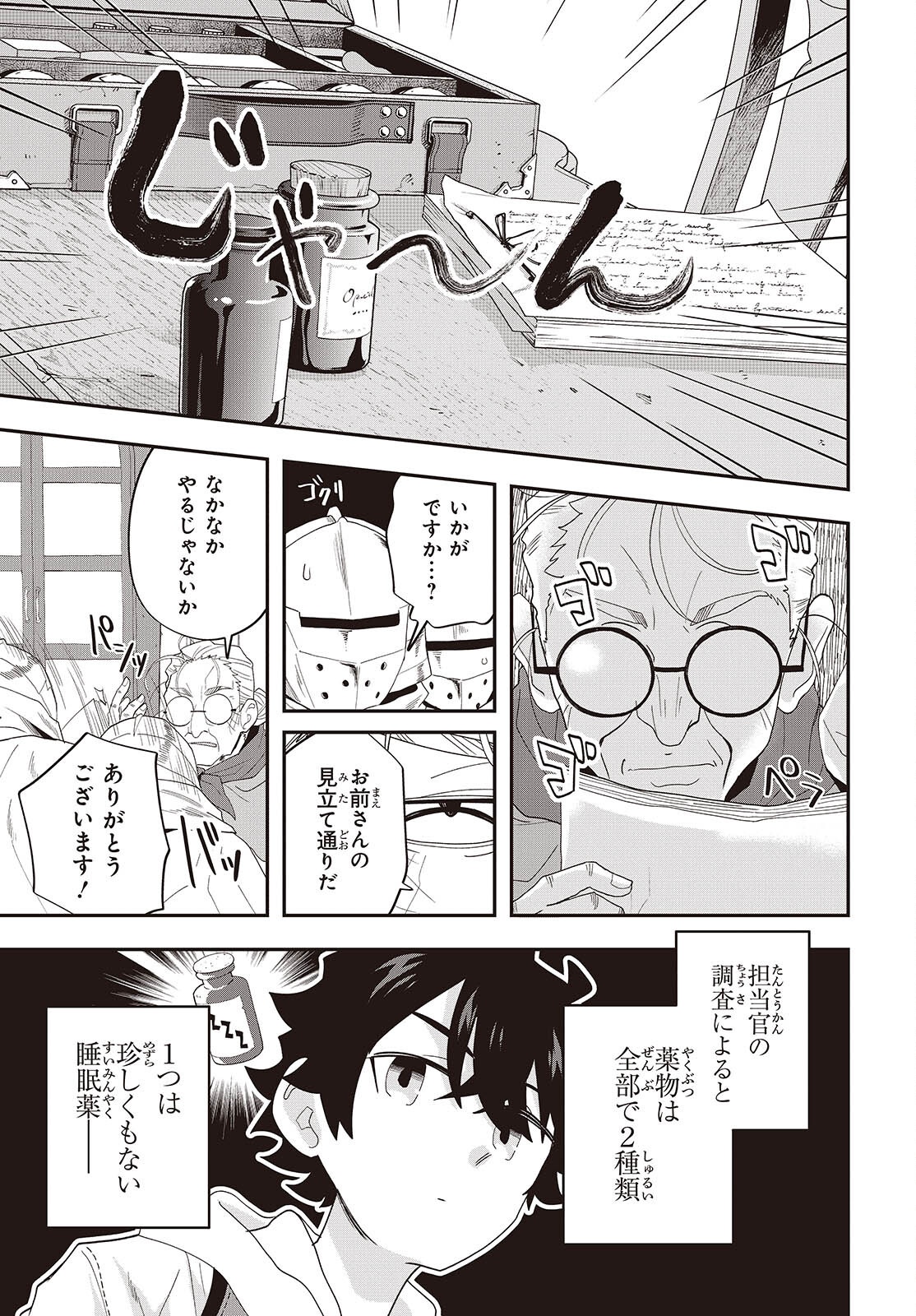 Muteki Shounin no Isekai Nariagari Monogatari Chap 33 - Next Chap 34