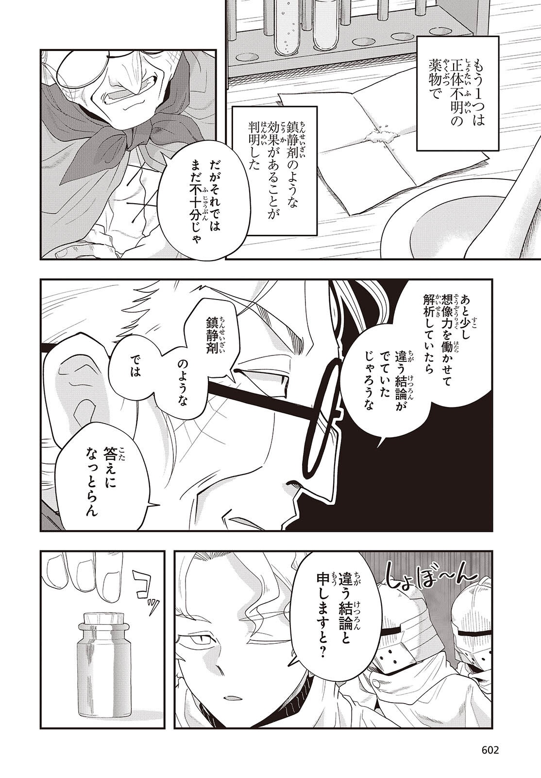 Muteki Shounin no Isekai Nariagari Monogatari Chap 33 - Next Chap 34