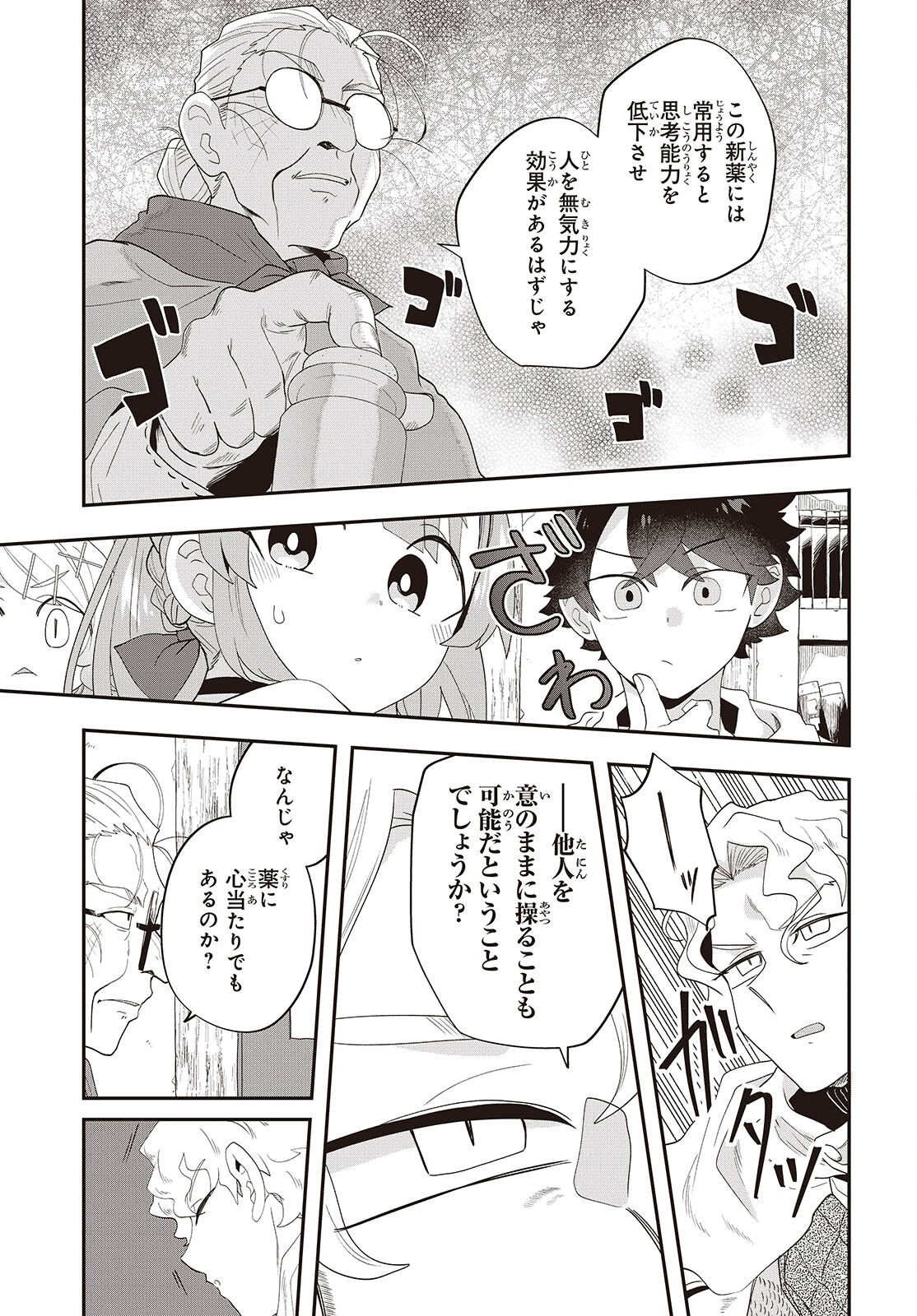 Muteki Shounin no Isekai Nariagari Monogatari Chap 33 - Next Chap 34