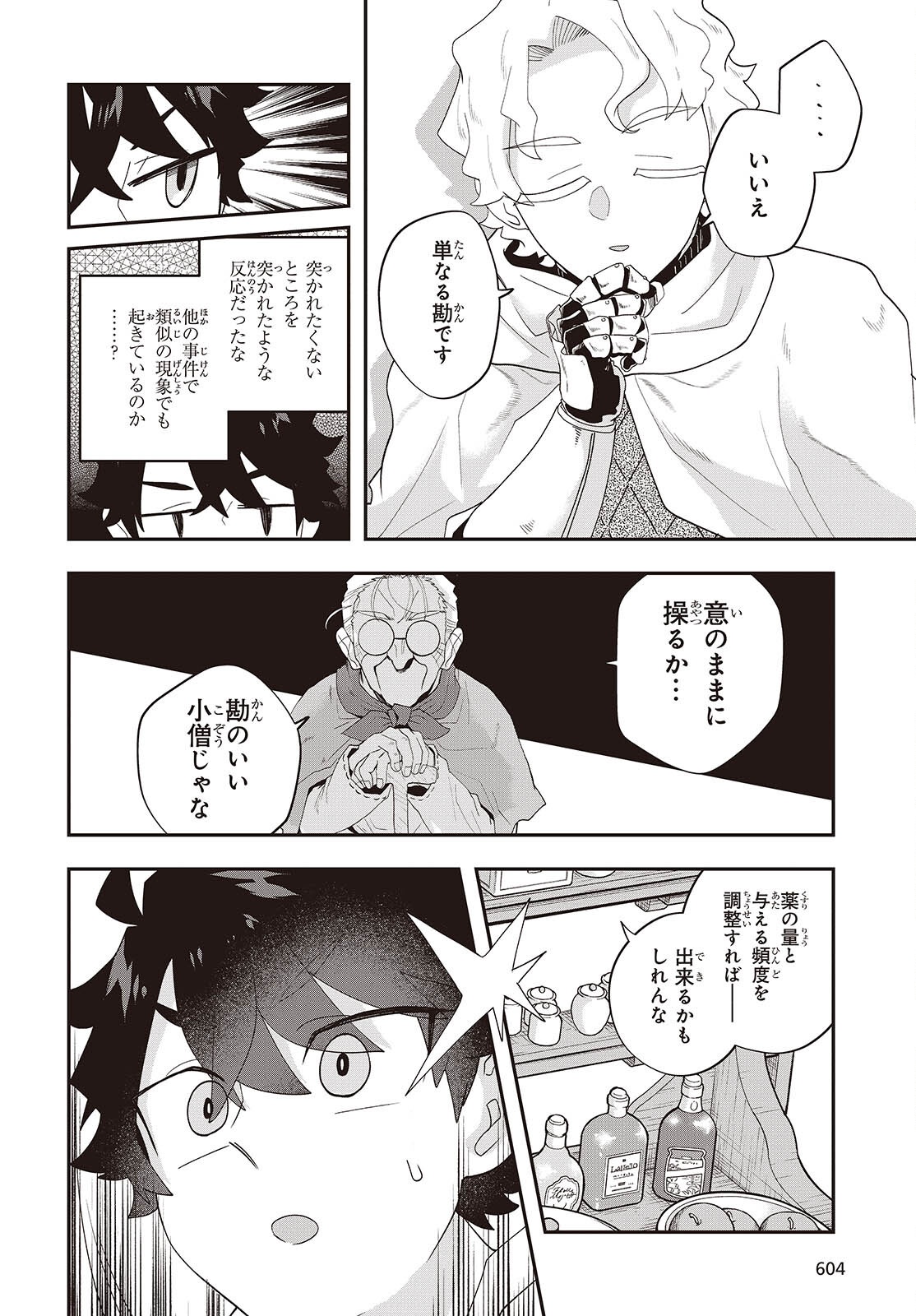 Muteki Shounin no Isekai Nariagari Monogatari Chap 33 - Next Chap 34