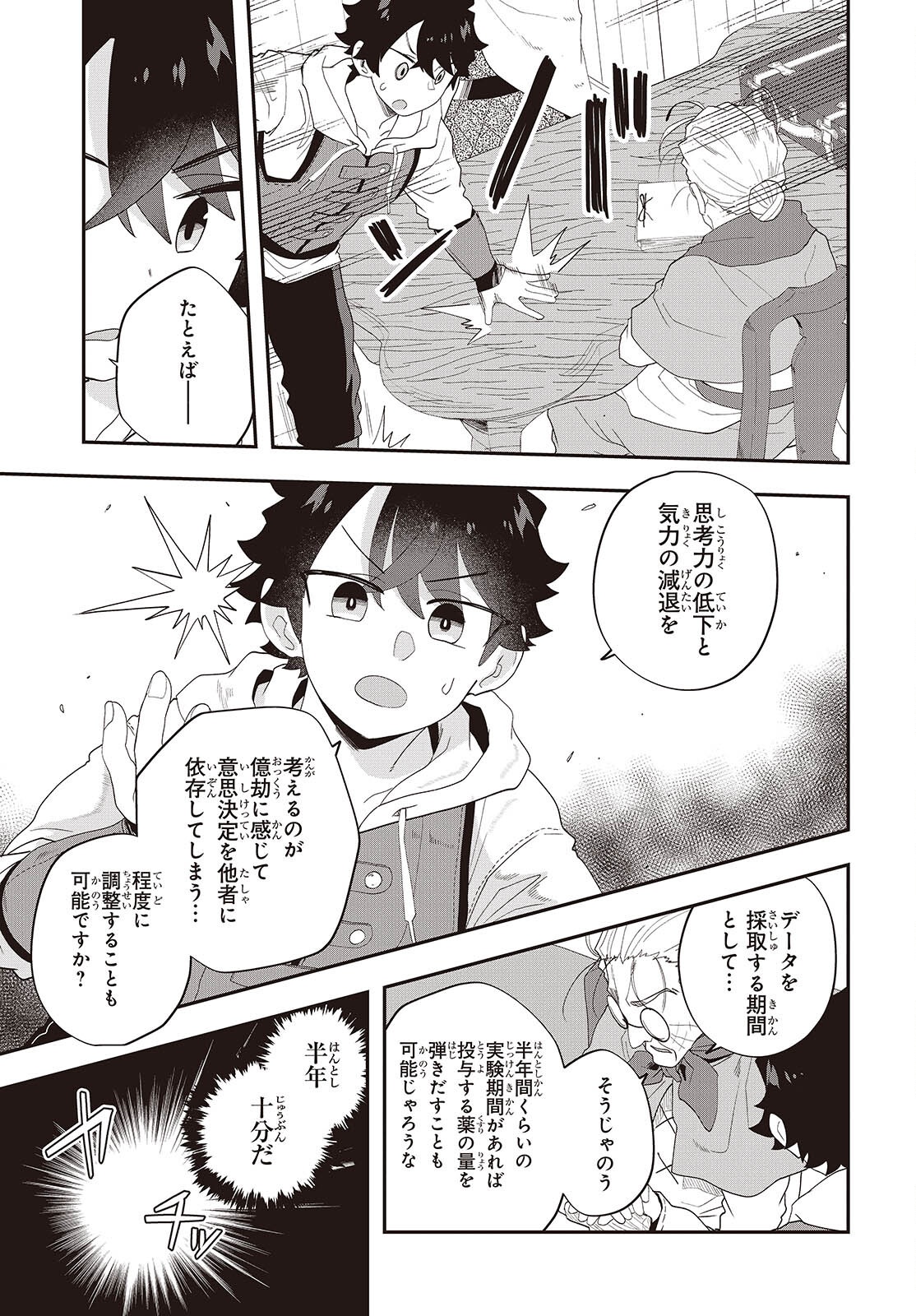 Muteki Shounin no Isekai Nariagari Monogatari Chap 33 - Next Chap 34