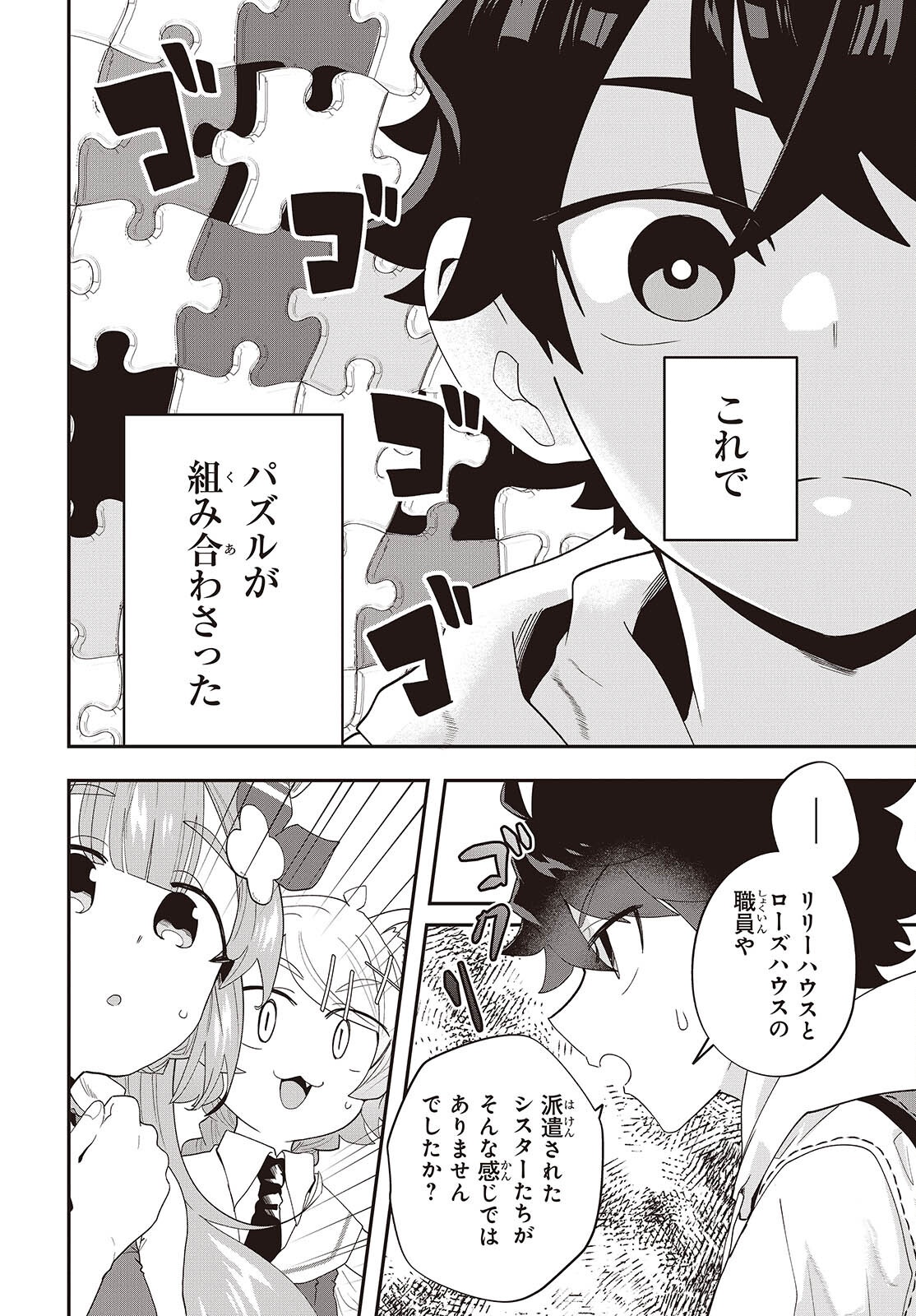 Muteki Shounin no Isekai Nariagari Monogatari Chap 33 - Next Chap 34