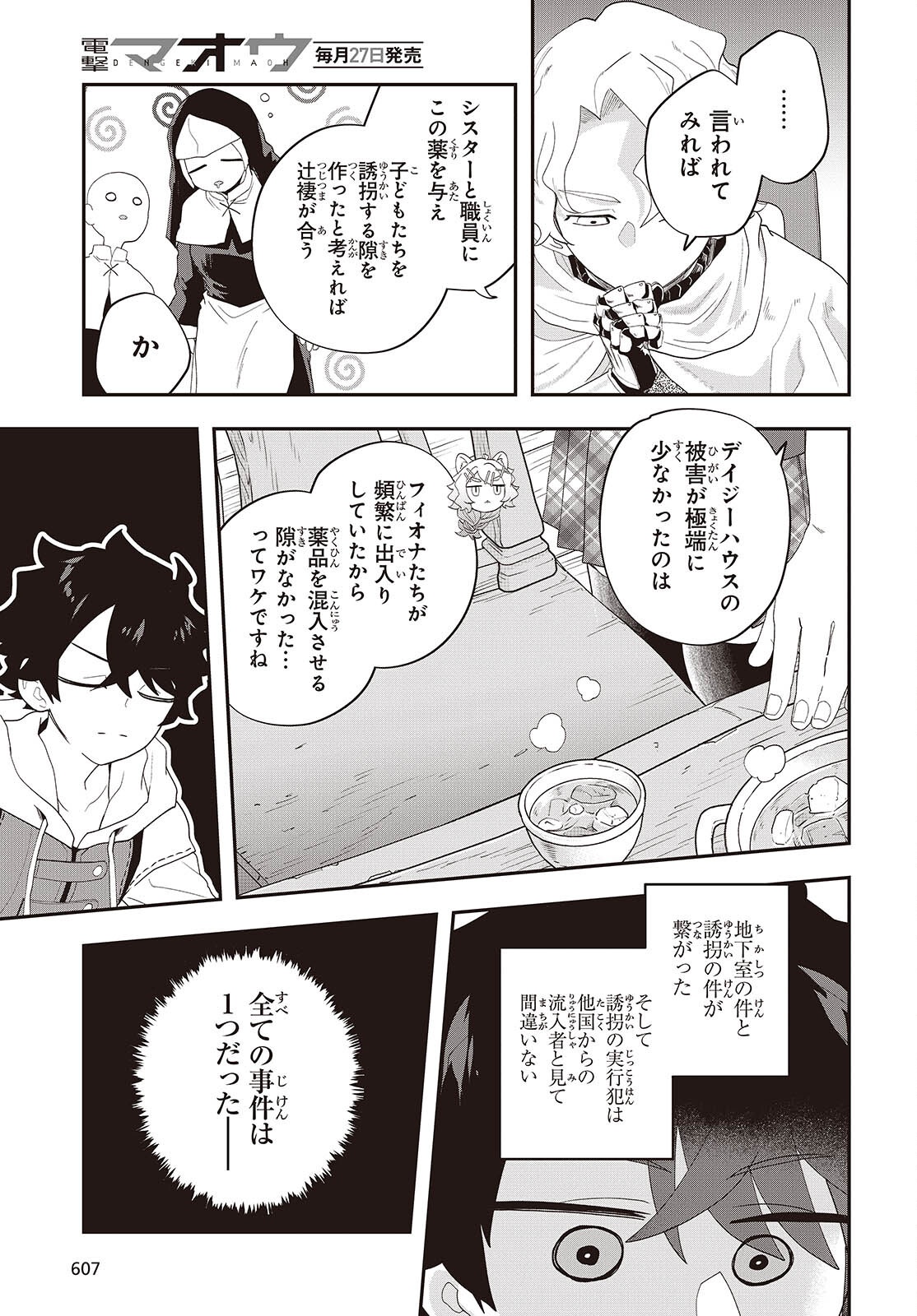 Muteki Shounin no Isekai Nariagari Monogatari Chap 33 - Next Chap 34