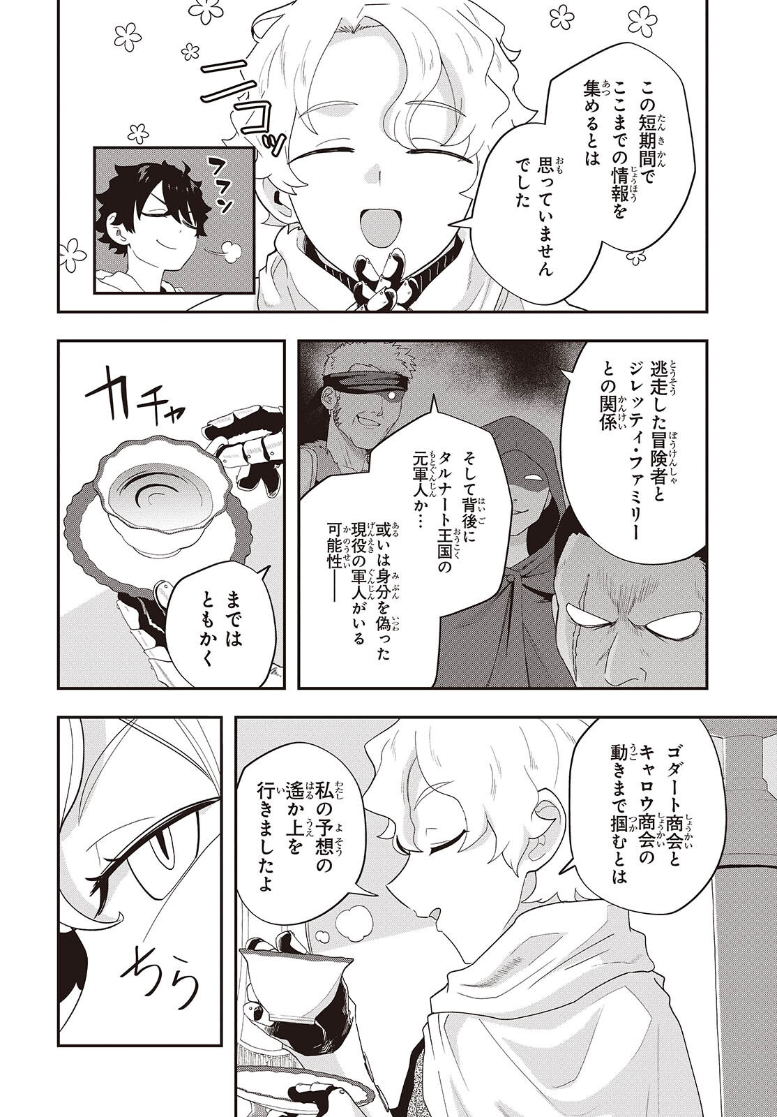 Muteki Shounin no Isekai Nariagari Monogatari Chap 33 - Next Chap 34